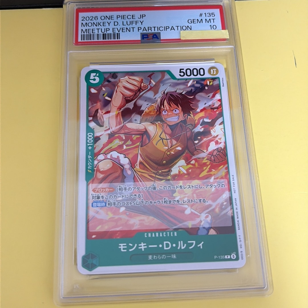 モンキー・D・ルフィ P :参加記念品 [P-135](プロモーションカード「交流会 2026年 5月」)