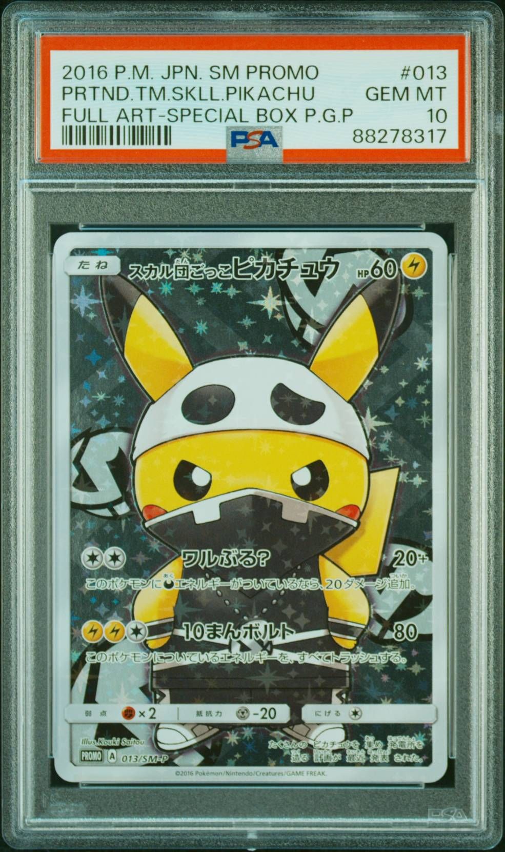 スカル団ごっこピカチュウ: プロモ[SM-P 013](スペシャルBOX「団員ごっこピカチュウ」)