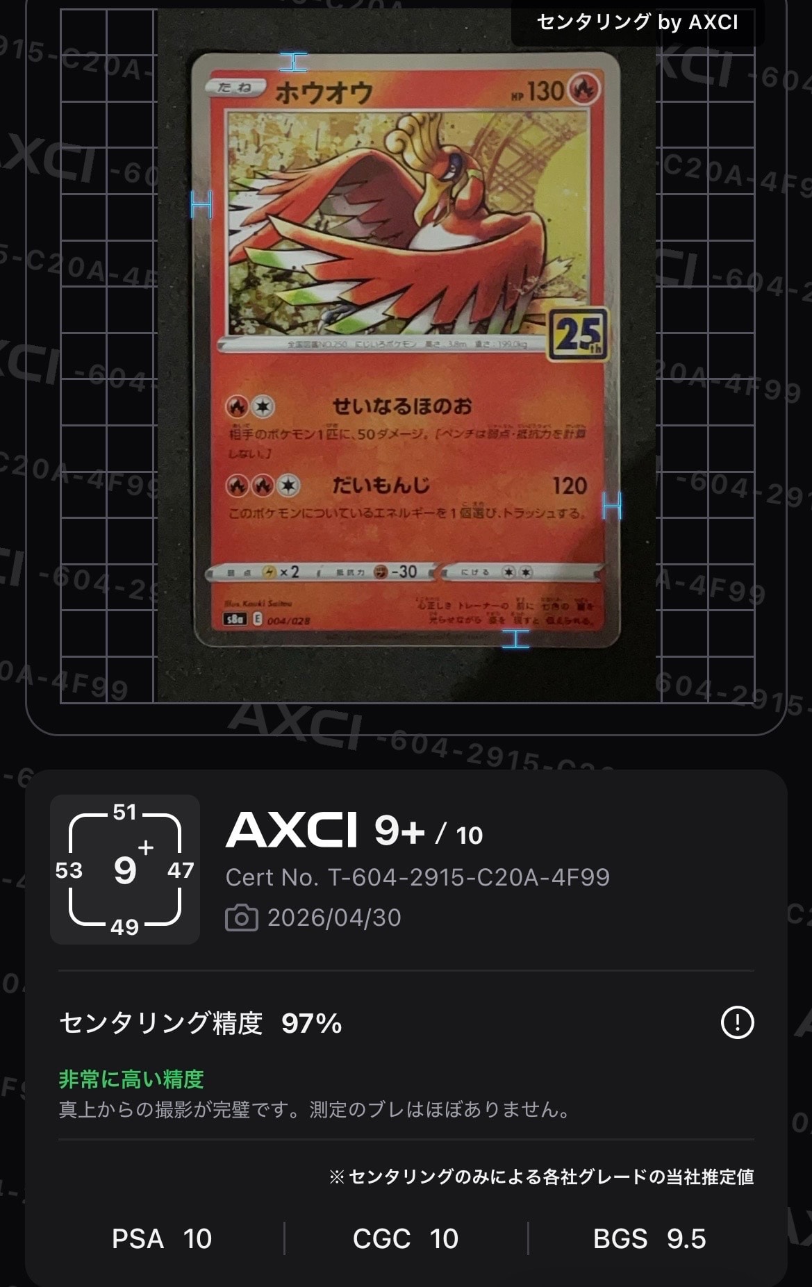 ホウオウ [s8a 004/028](拡張パック「25th アニバーサリーコレクション」)