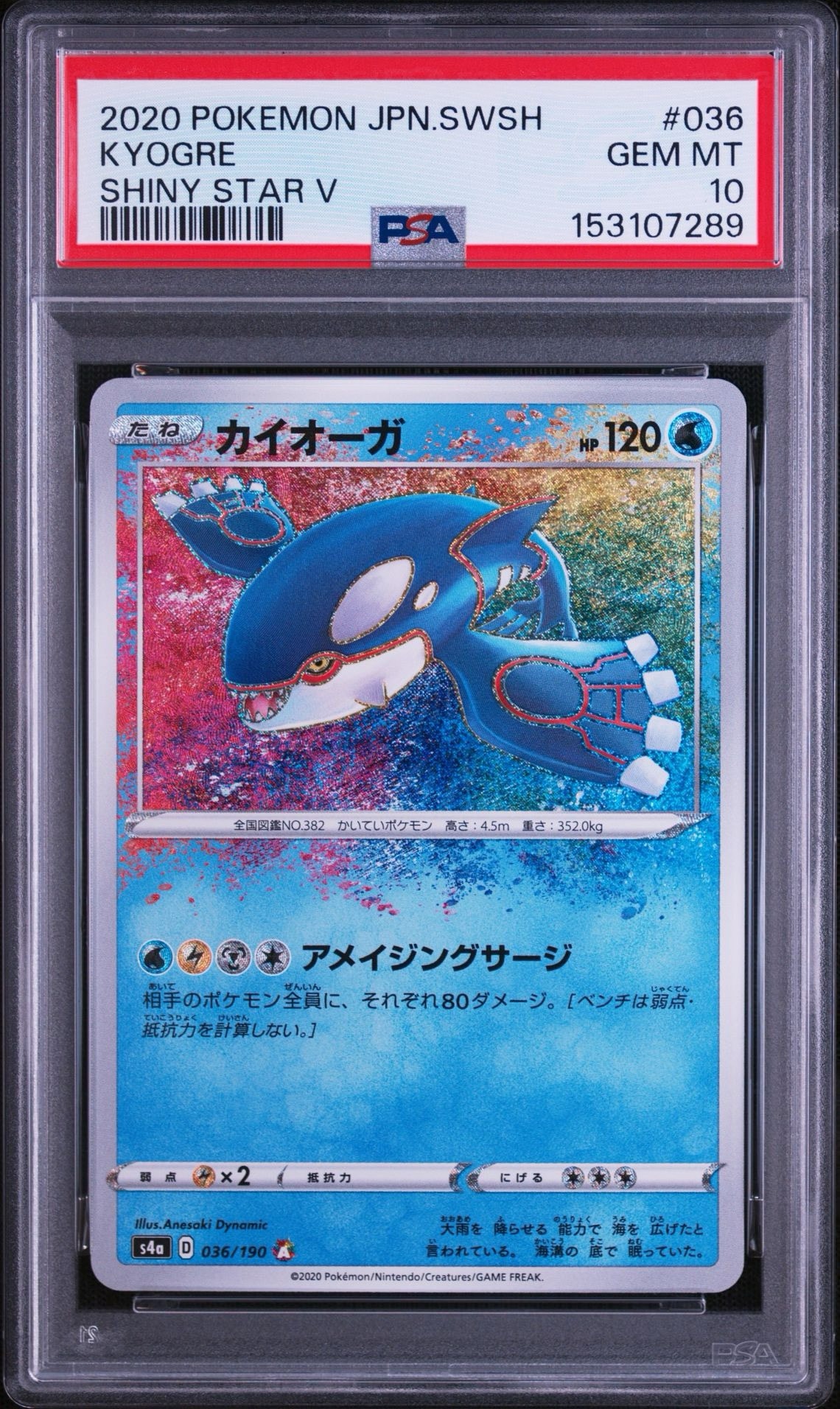 PSA10】カイオーガ [s4a 036/190](ハイクラスパック「シャイニースター