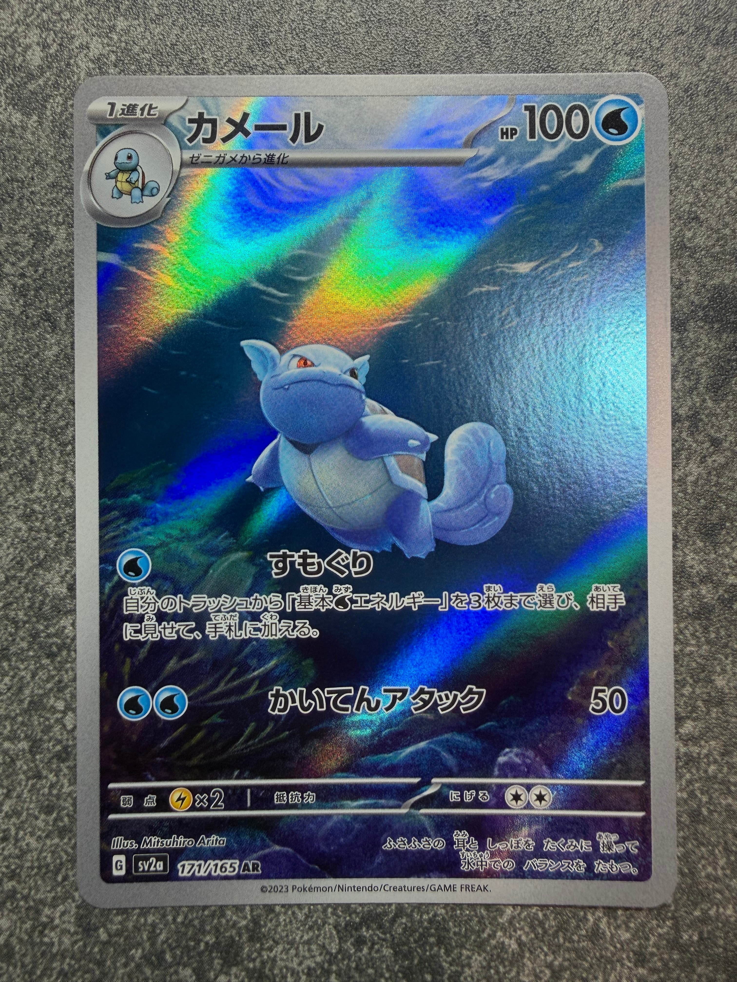 カメール AR[SV2a 171/165](強化拡張パック「ポケモンカード151」)