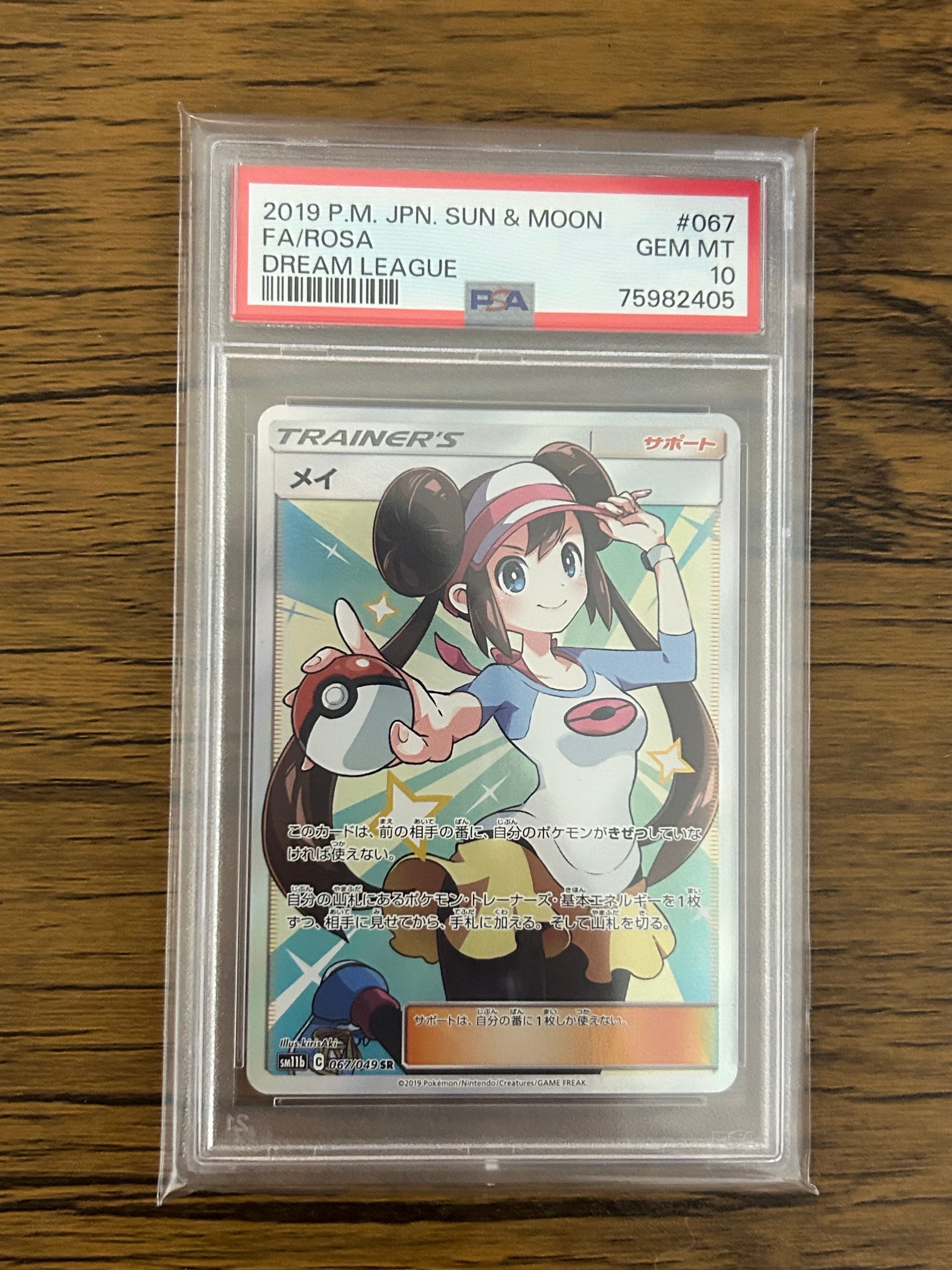 メイ SR[SM11b 067/049](強化拡張パック「ドリームリーグ」)