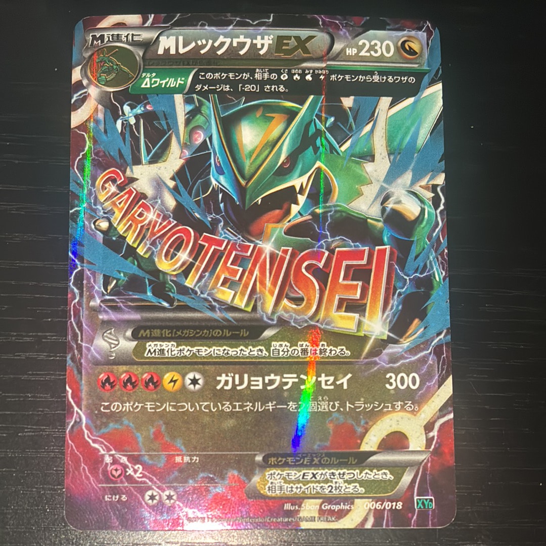 MレックウザEX [XYD 006/018](メガバトルデッキ60「メガレックウザEX