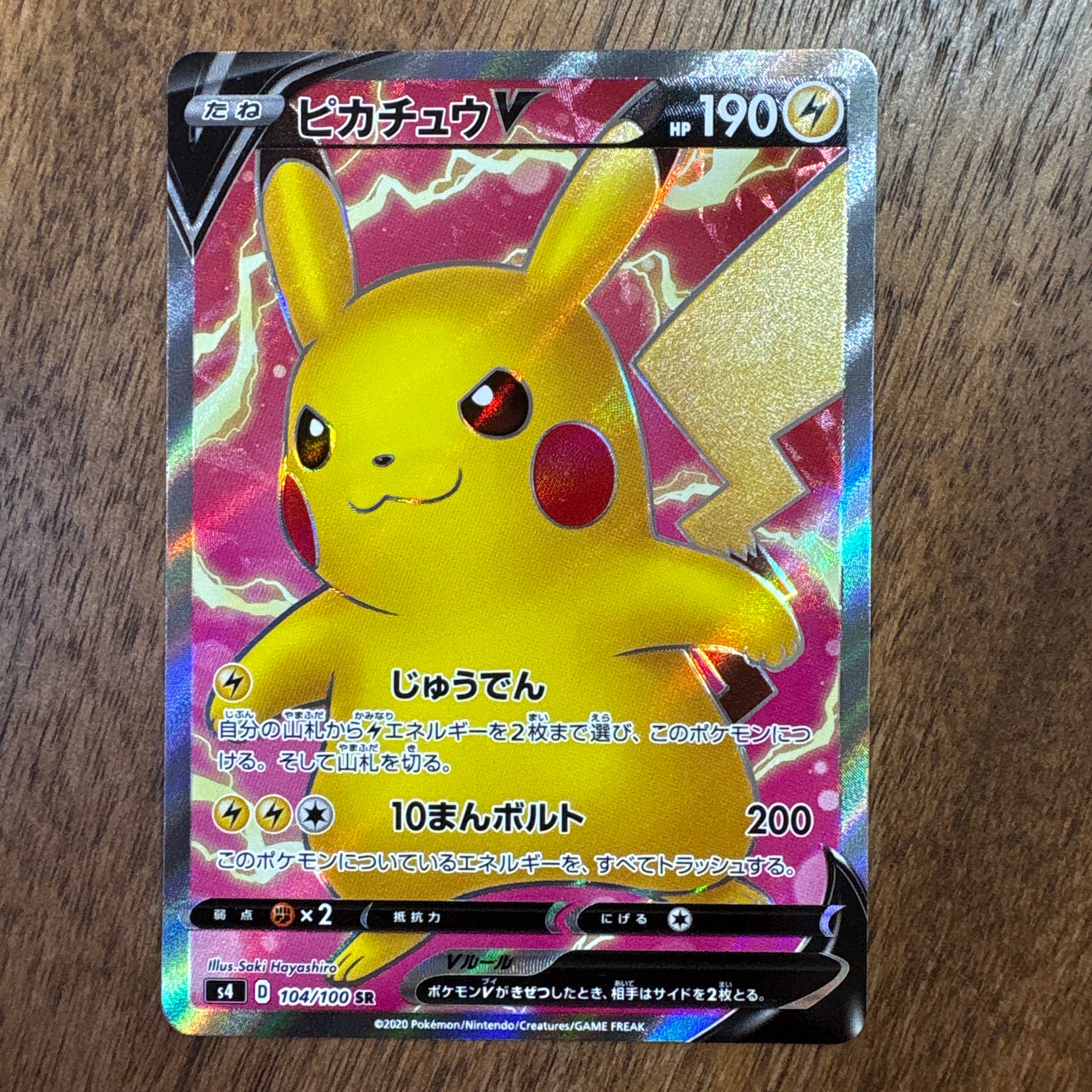 ピカチュウV SR[S4 104/100](拡張パック「仰天のボルテッカー」)
