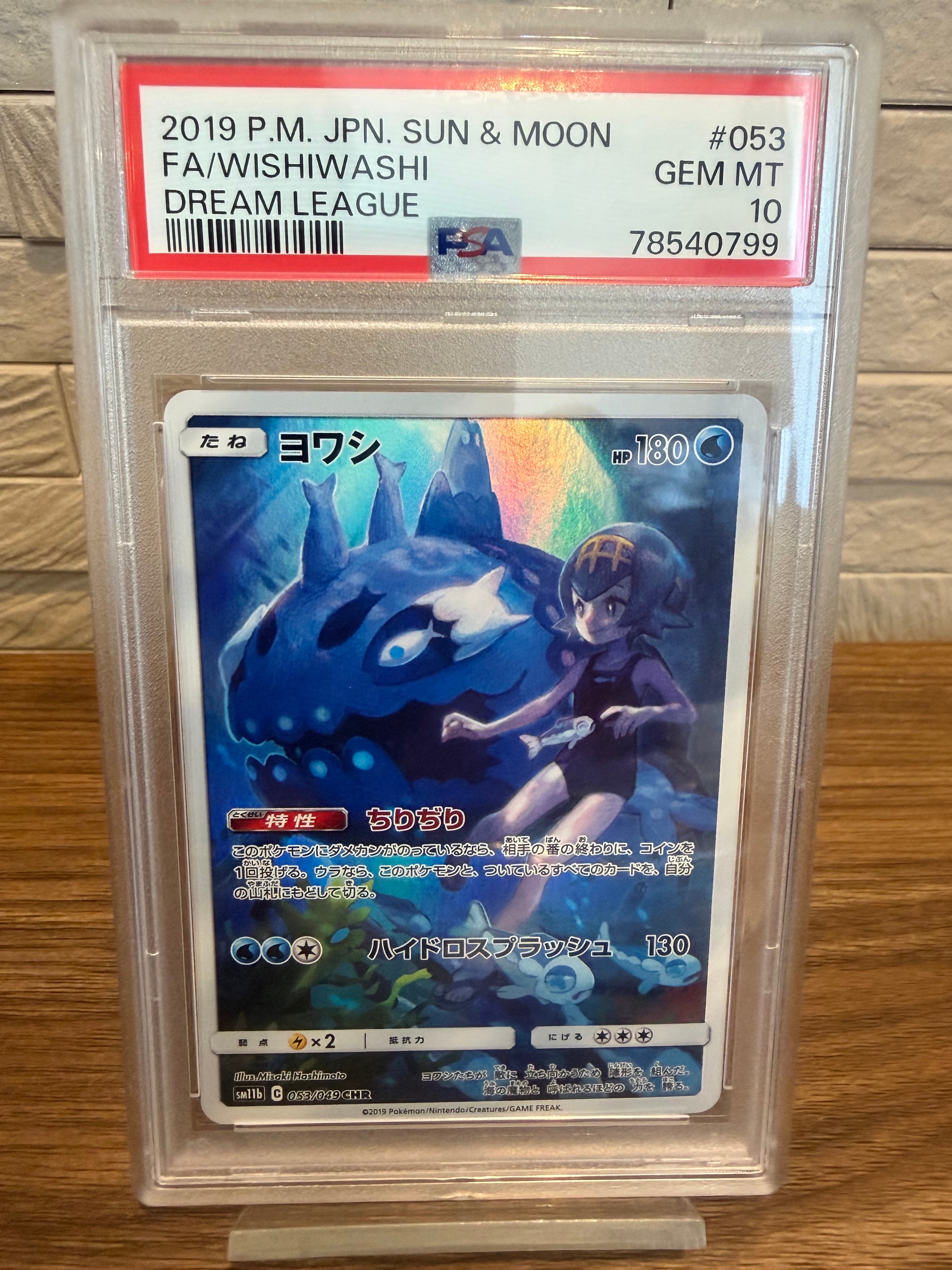 ヨワシ CHR[SM11b 053/049](強化拡張パック「ドリームリーグ」)の新品