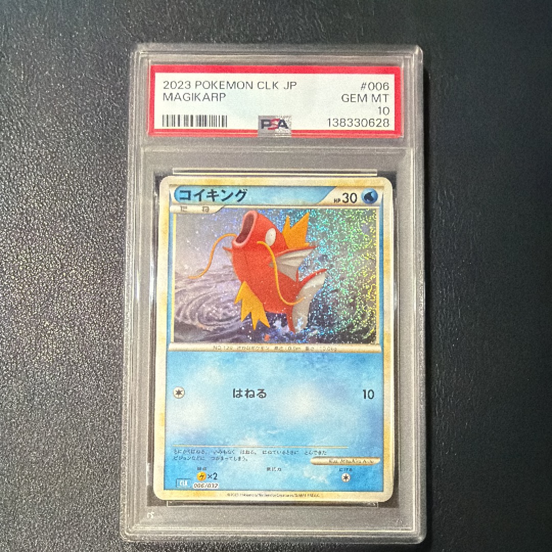 コイキング [CLK 006/032](ポケモンカードゲーム Classic)