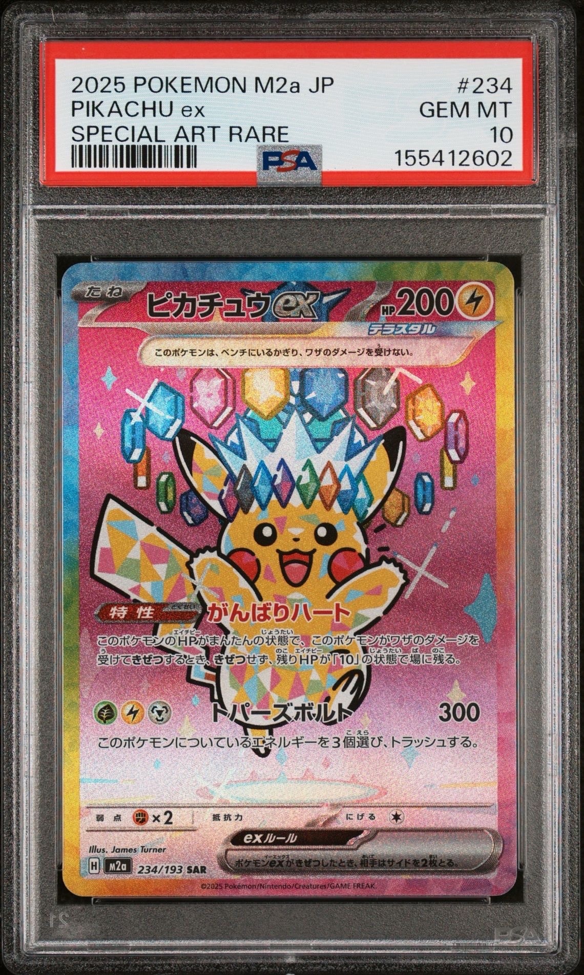 ピカチュウex SAR [M2a 234/193](ハイクラスパック「MEGAドリームex」)