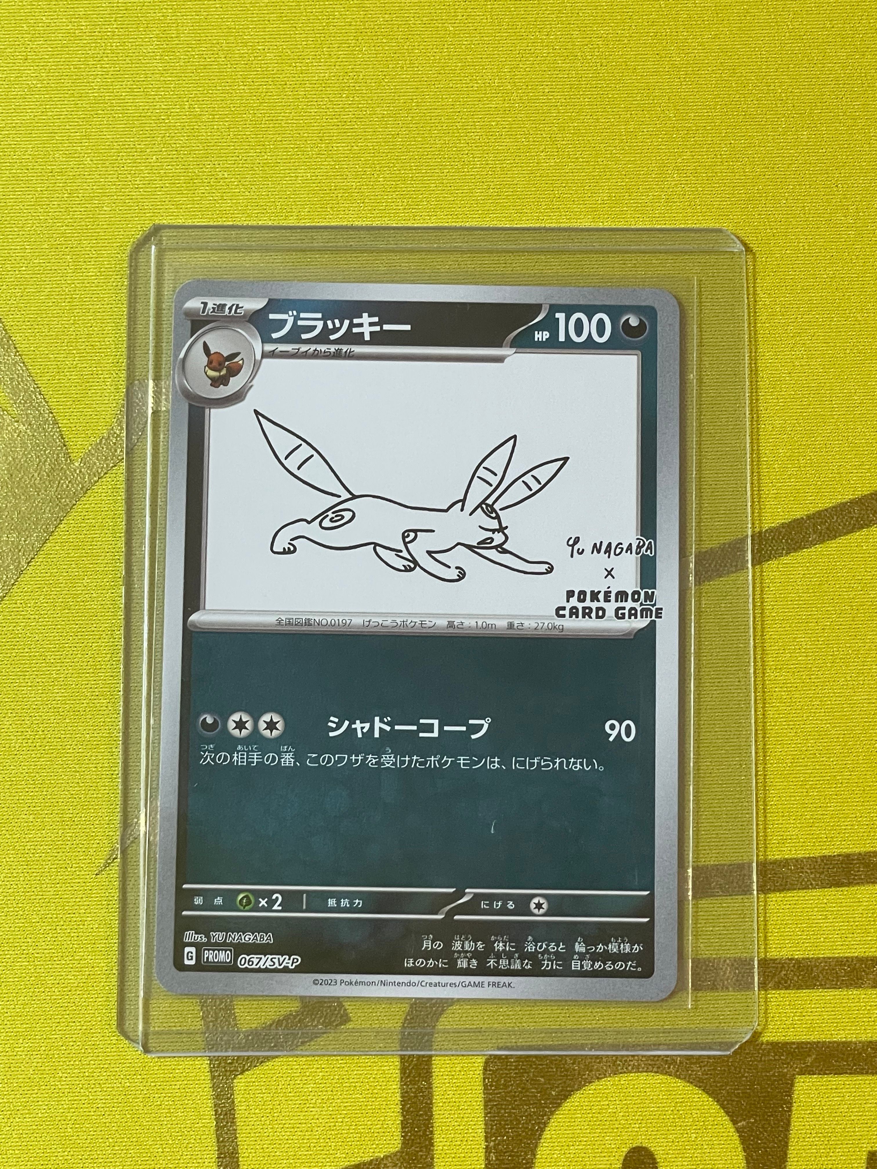 ブラッキー: プロモ (ナガバブラッキー) [SV-P 067](「YU NAGABA×ポケモンカードゲーム」プロモーションカード「SV-P」)