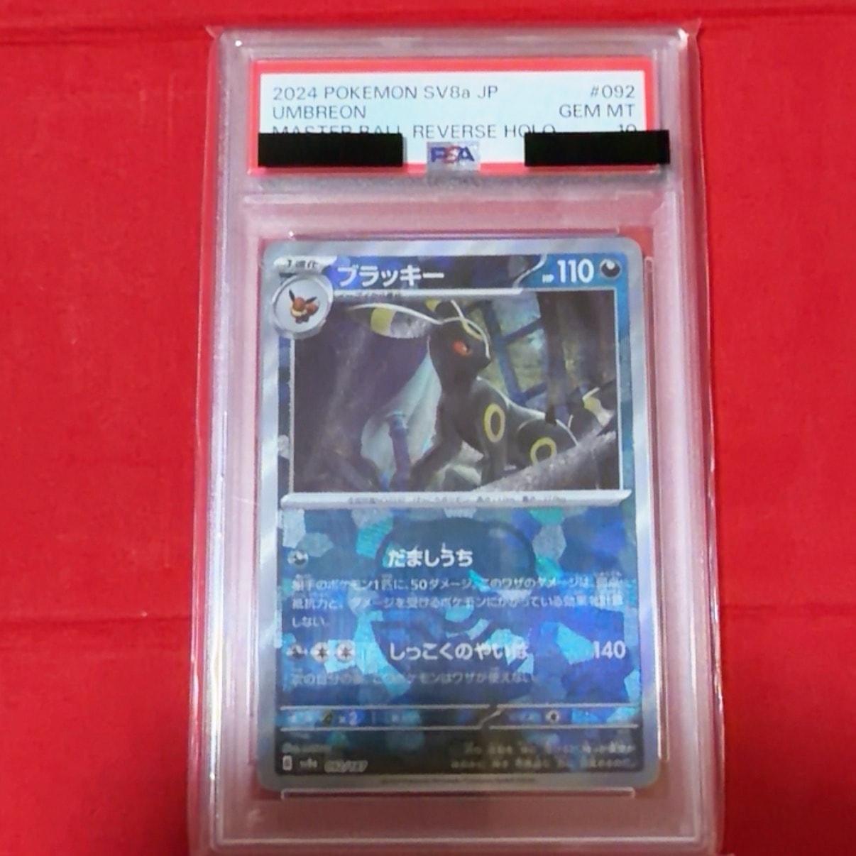 PSA10】ブラッキー :マスターボールミラー [SV8a 092/187](ハイクラス