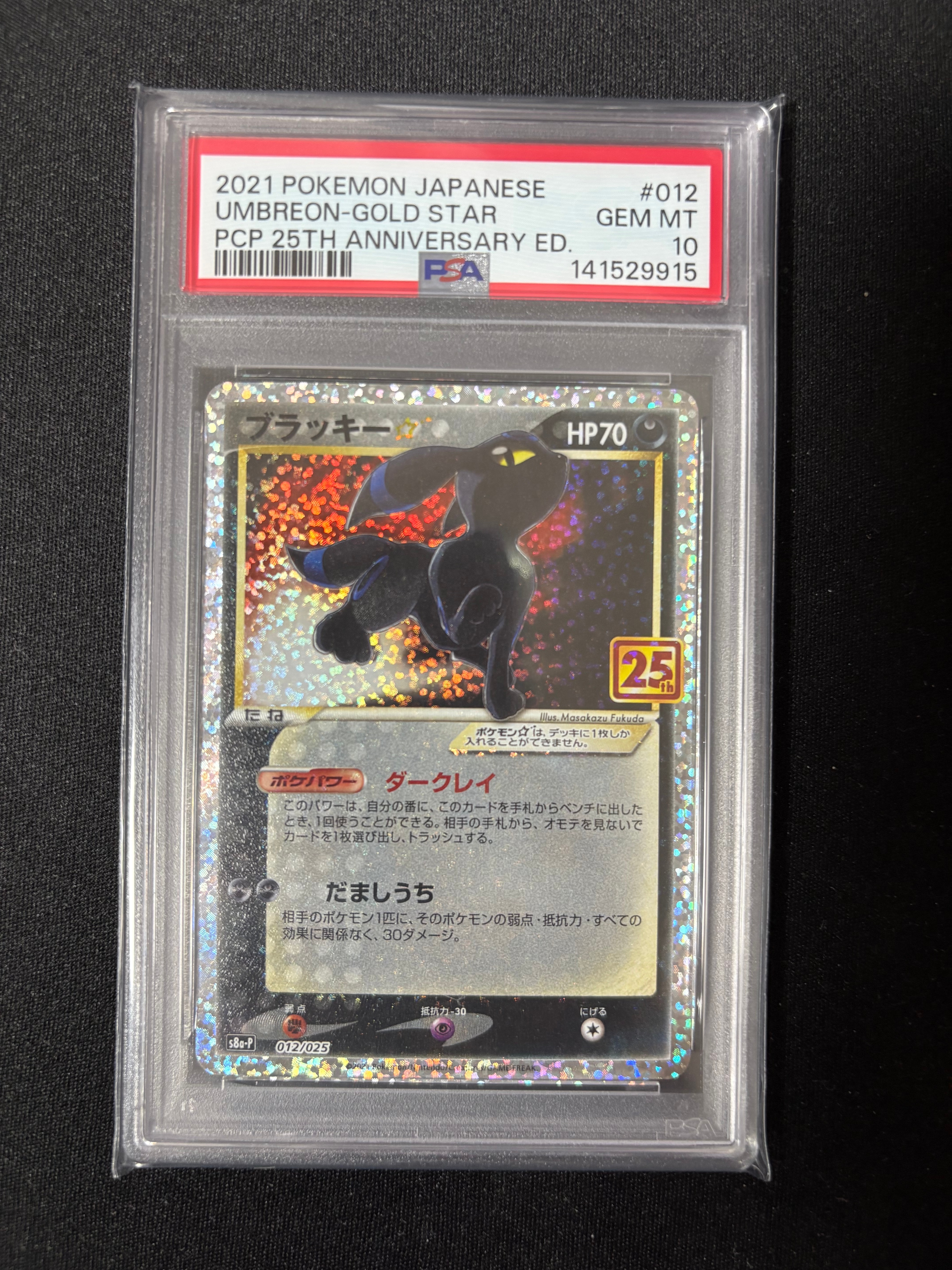 ブラッキー☆: プロモ[S8a-P 012/025](プロモカードパック 25th ANNIVERSARY edition)