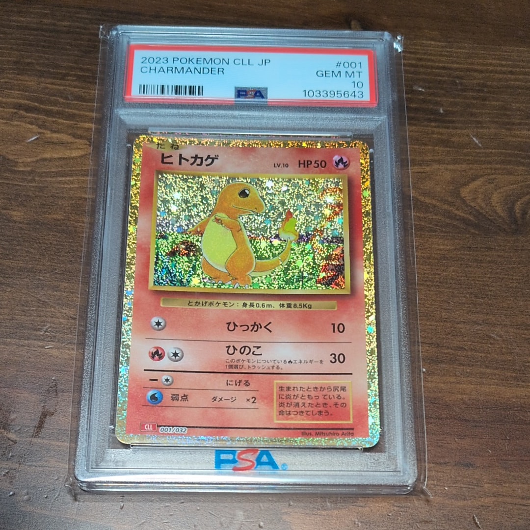 ヒトカゲ [CLL 001/032](ポケモンカードゲーム Classic)