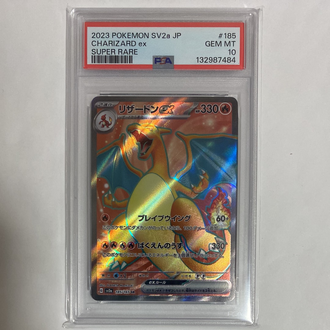 リザードンex SR[SV2a 185/165](強化拡張パック「ポケモンカード151」)