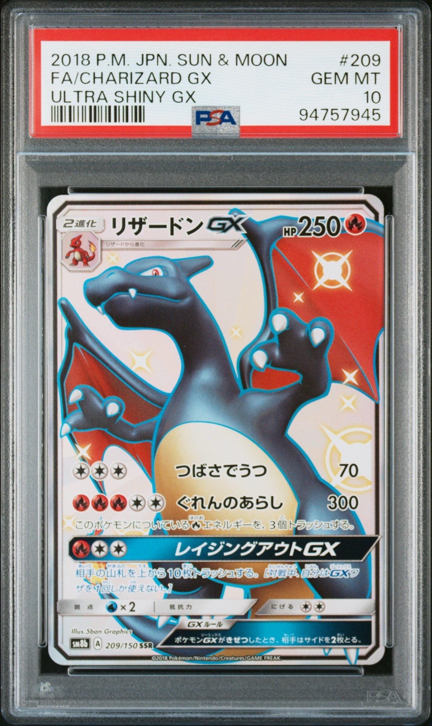 リザードンGX SSR[SM8b 209/150](ハイクラスパック「GXウルトラ