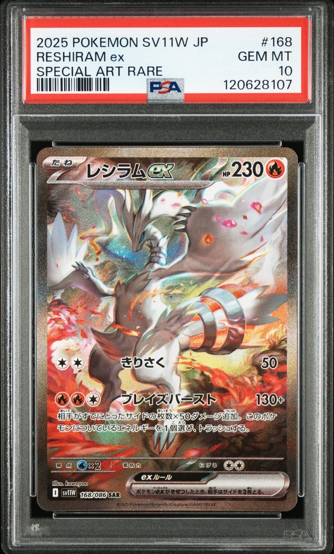 レシラムex SAR [SV11W 168/086](拡張パック「ホワイトフレア」)