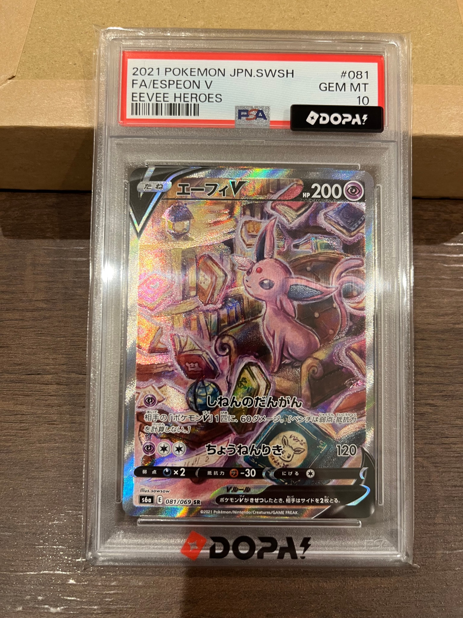 エーフィV SR: SA[S6a 081/069](強化拡張パック「イーブイヒーローズ」)