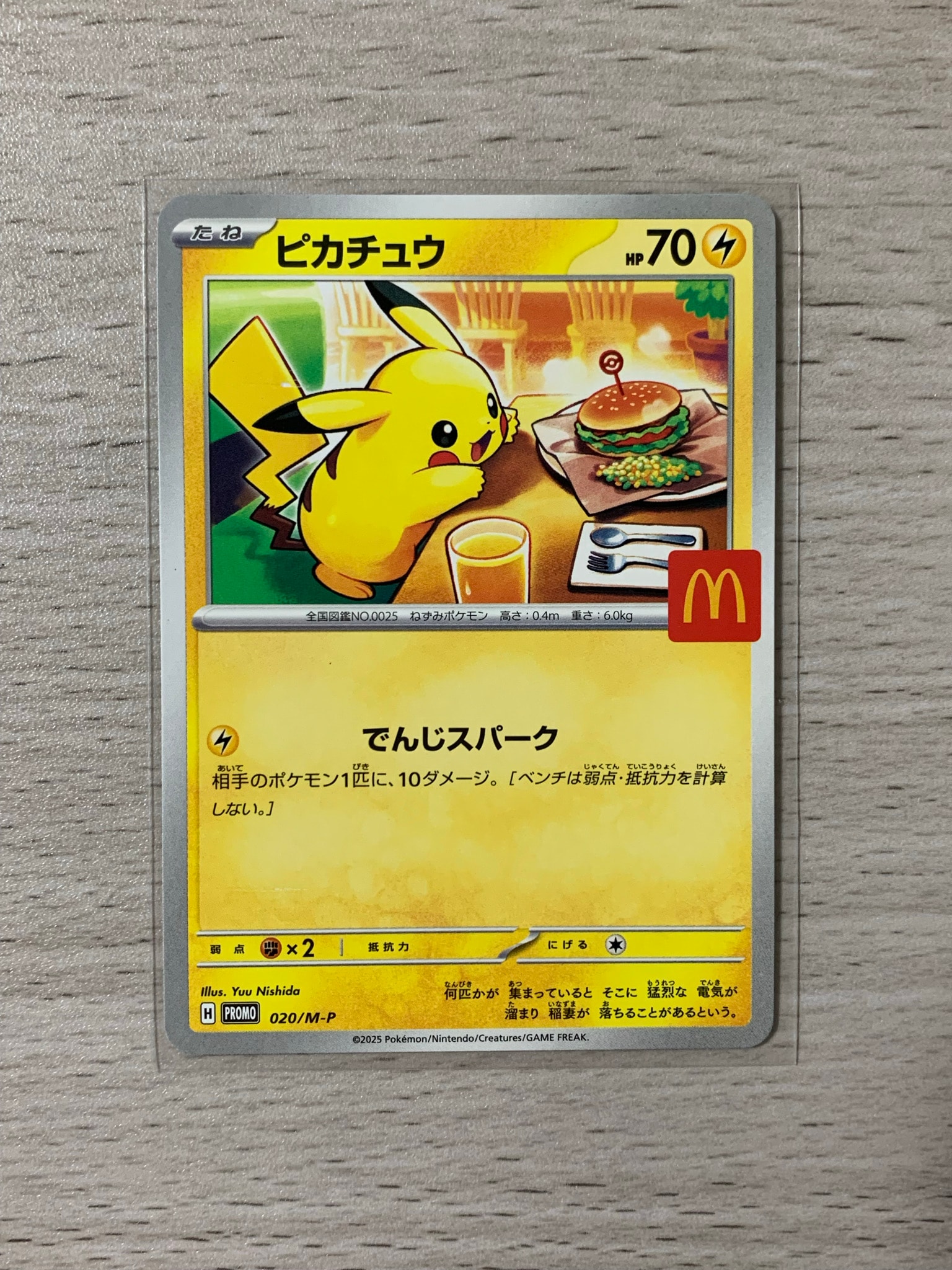 ピカチュウ P [M-P 020](プロモカードパック「マクドナルド ハッピー