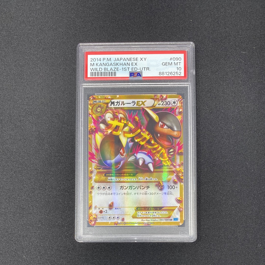 PSA10】MガルーラEX UR :1ED [XY2 090/080](拡張パック「ワイルド