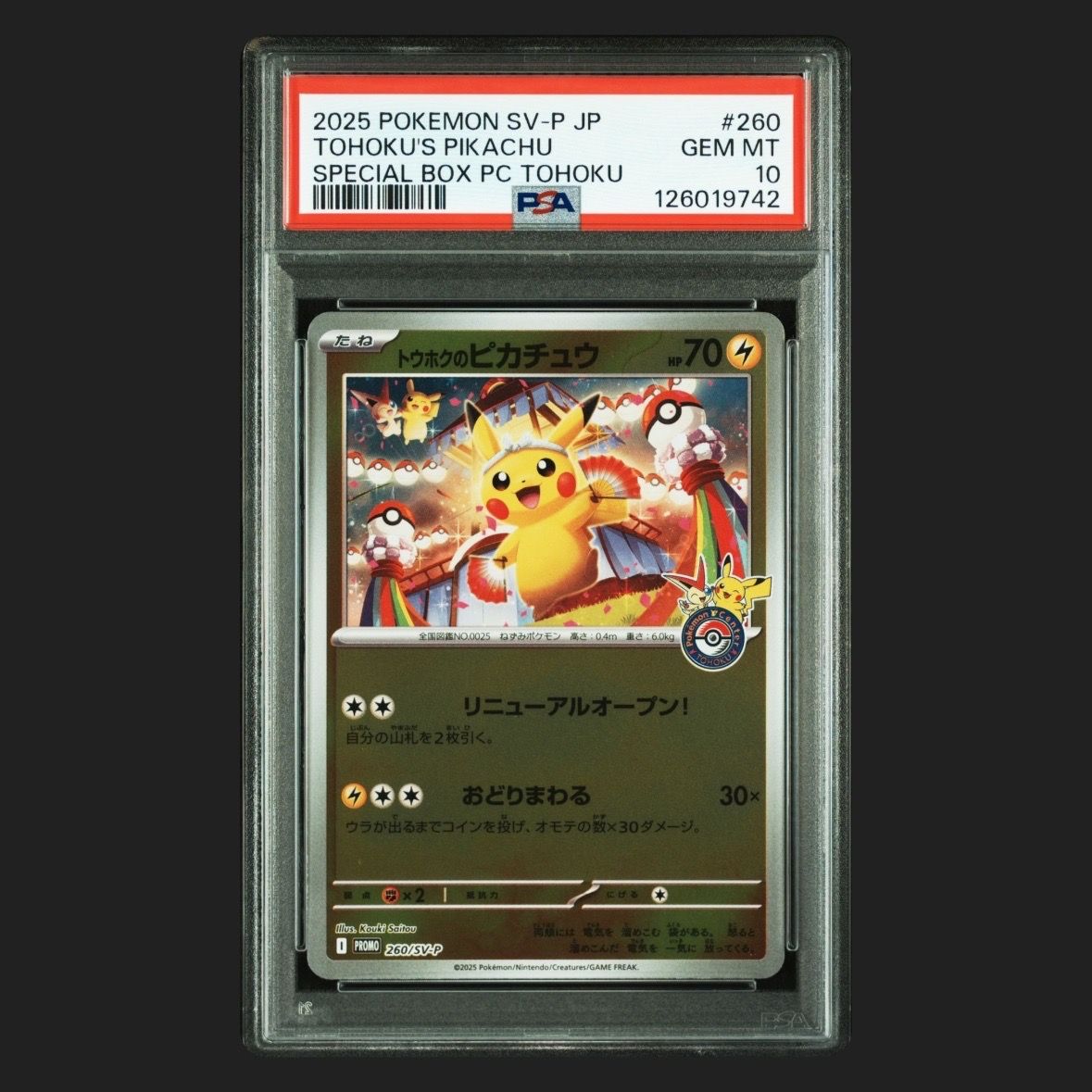 トウホクのピカチュウ P [SV-P 260](スペシャルBOX「ポケモンセンタートウホク」)