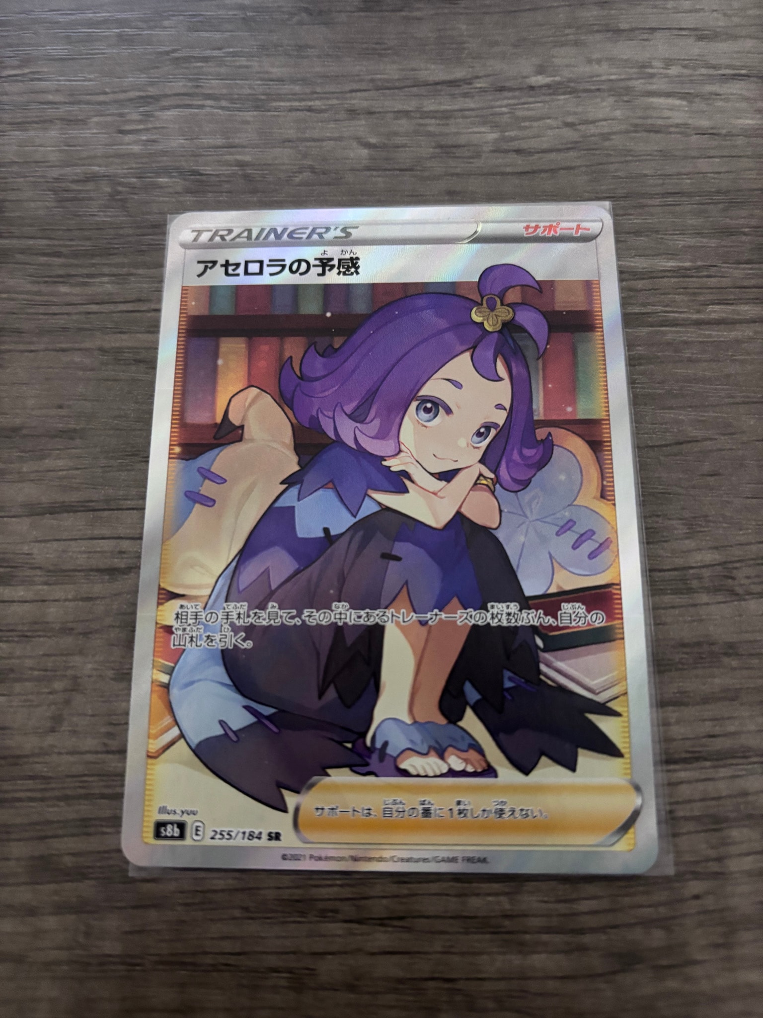 アセロラの予感 SR[S8b 255/184](ハイクラスパック「VMAX
