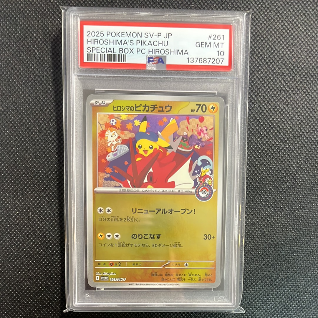 ヒロシマのピカチュウ P [SV-P 261](スペシャルBOX「ポケモンセンターヒロシマ」)