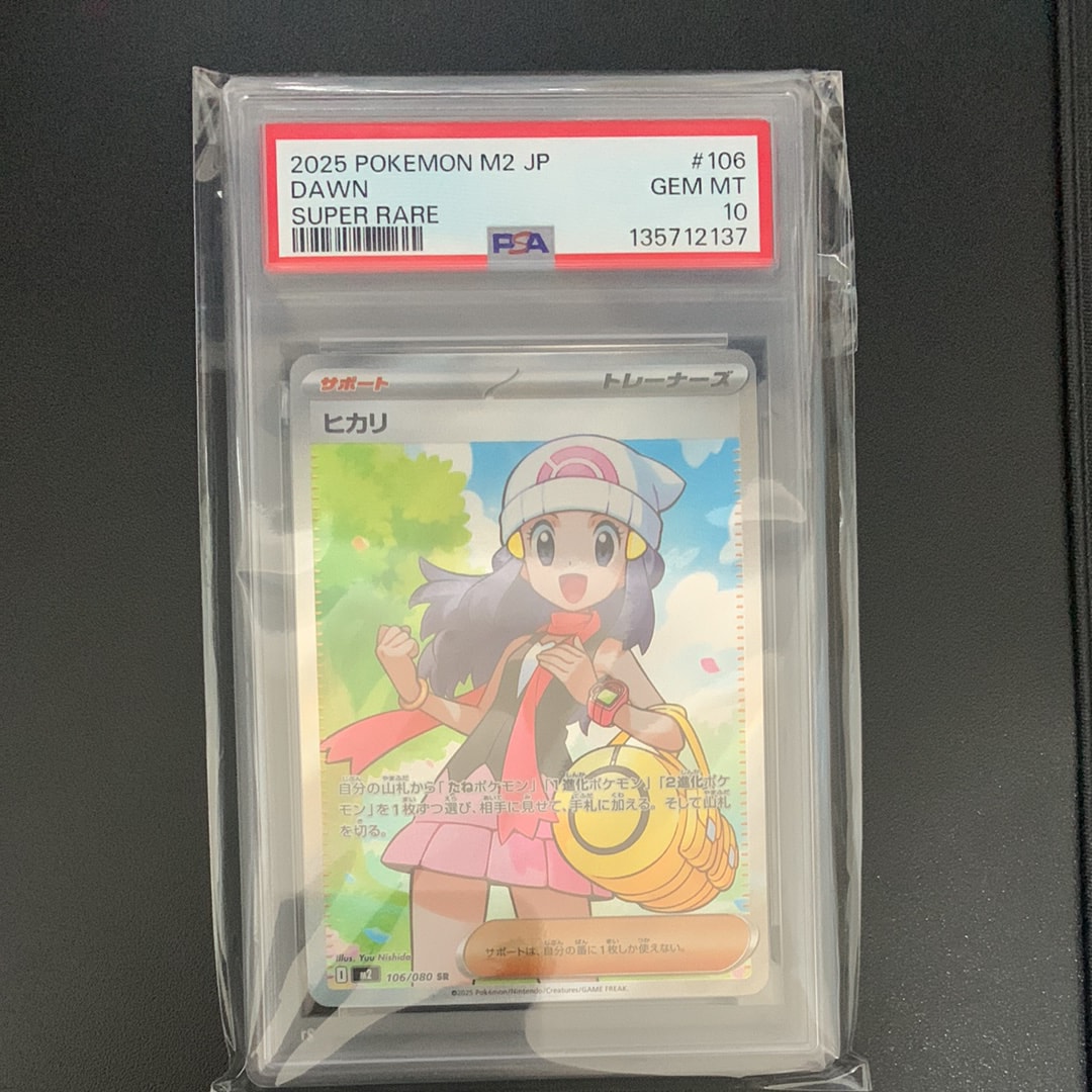 PSA10】ヒカリ SR [M2 106/080](拡張パック「インフェルノX」) 1枚の