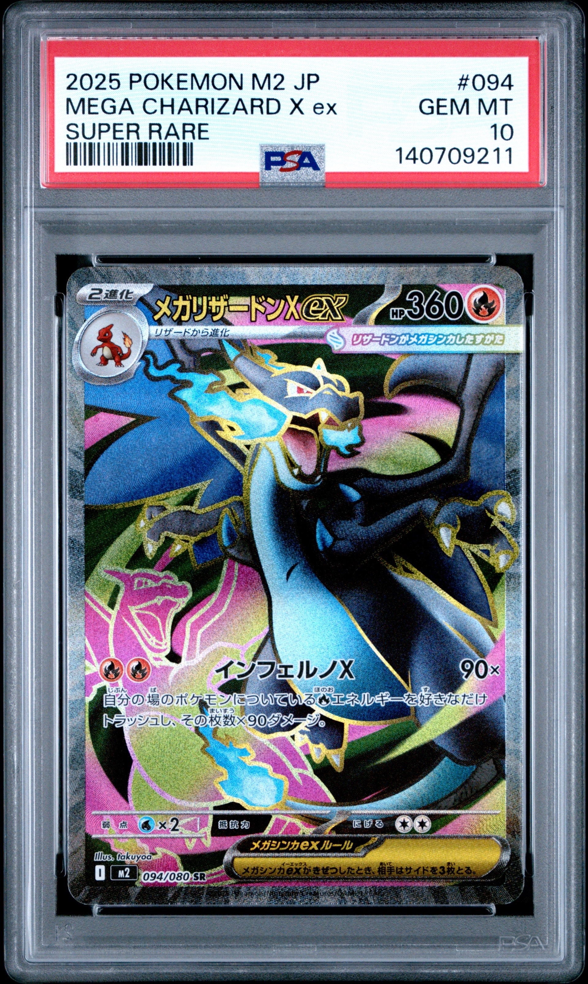 PSA10】メガリザードンXex SR [M2 094/080](拡張パック「インフェルノX
