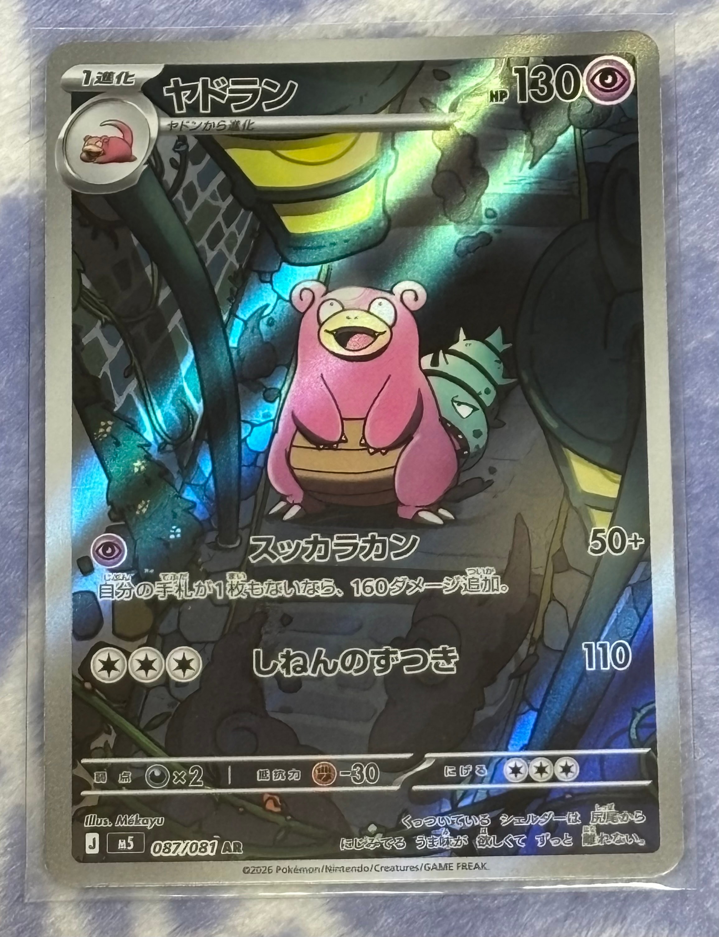 ヤドラン AR [M5 087/081](拡張パック「アビスアイ」)の新品/中古