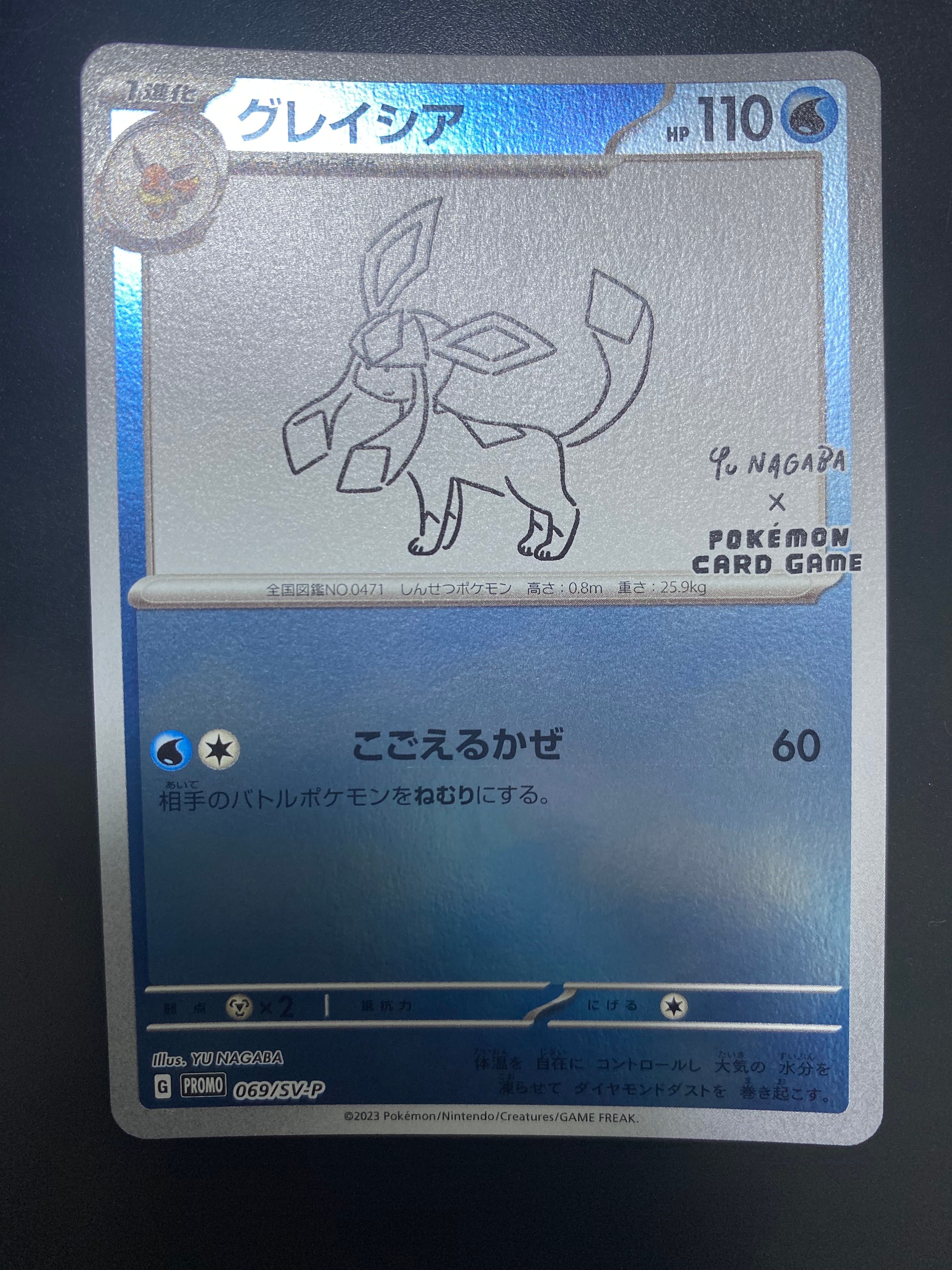 グレイシア: プロモ [SV-P 069](「YU NAGABA×ポケモンカードゲーム」プロモーションカード「SV-P」)