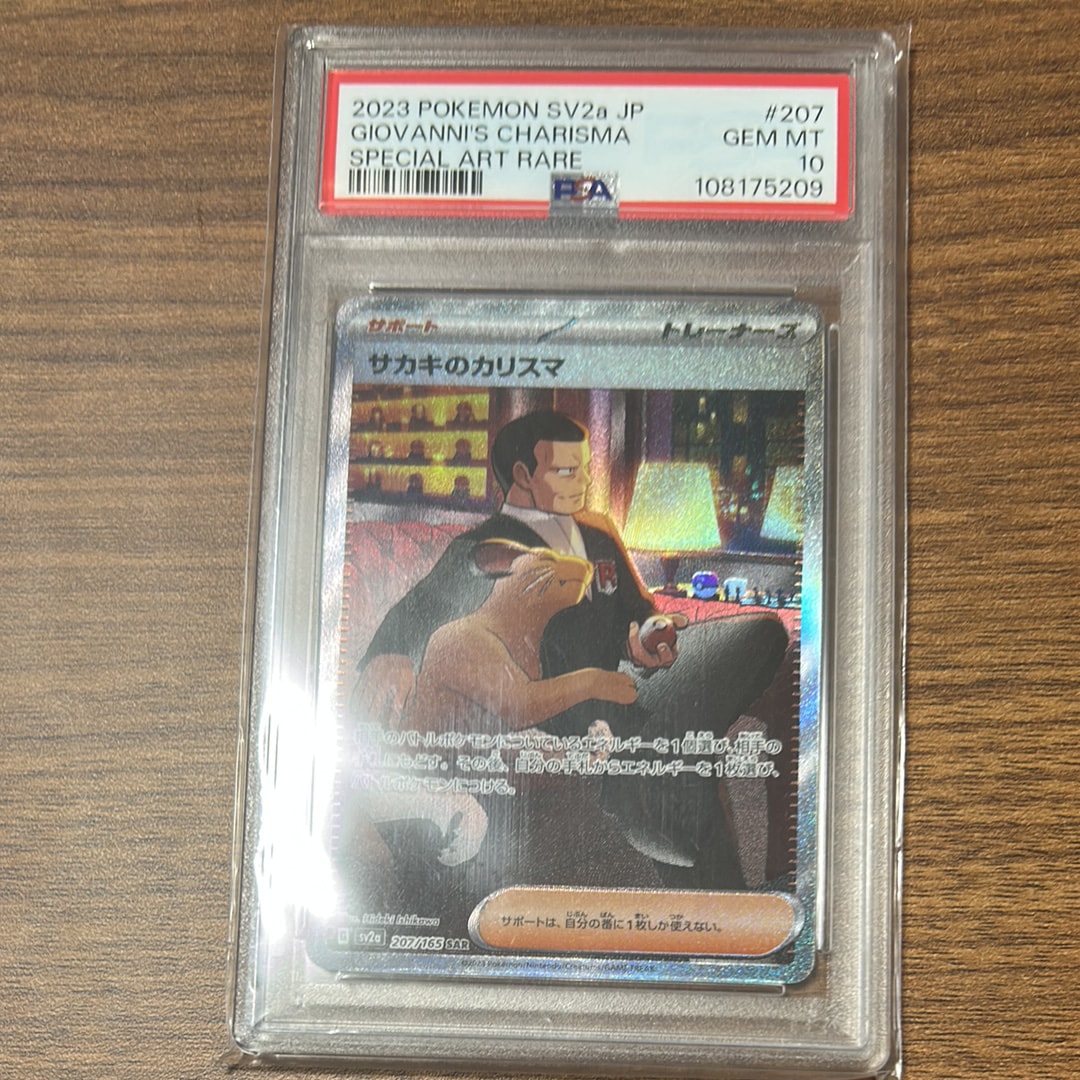 サカキのカリスマ SAR[SV2a 207/165](強化拡張パック「ポケモンカード151」)