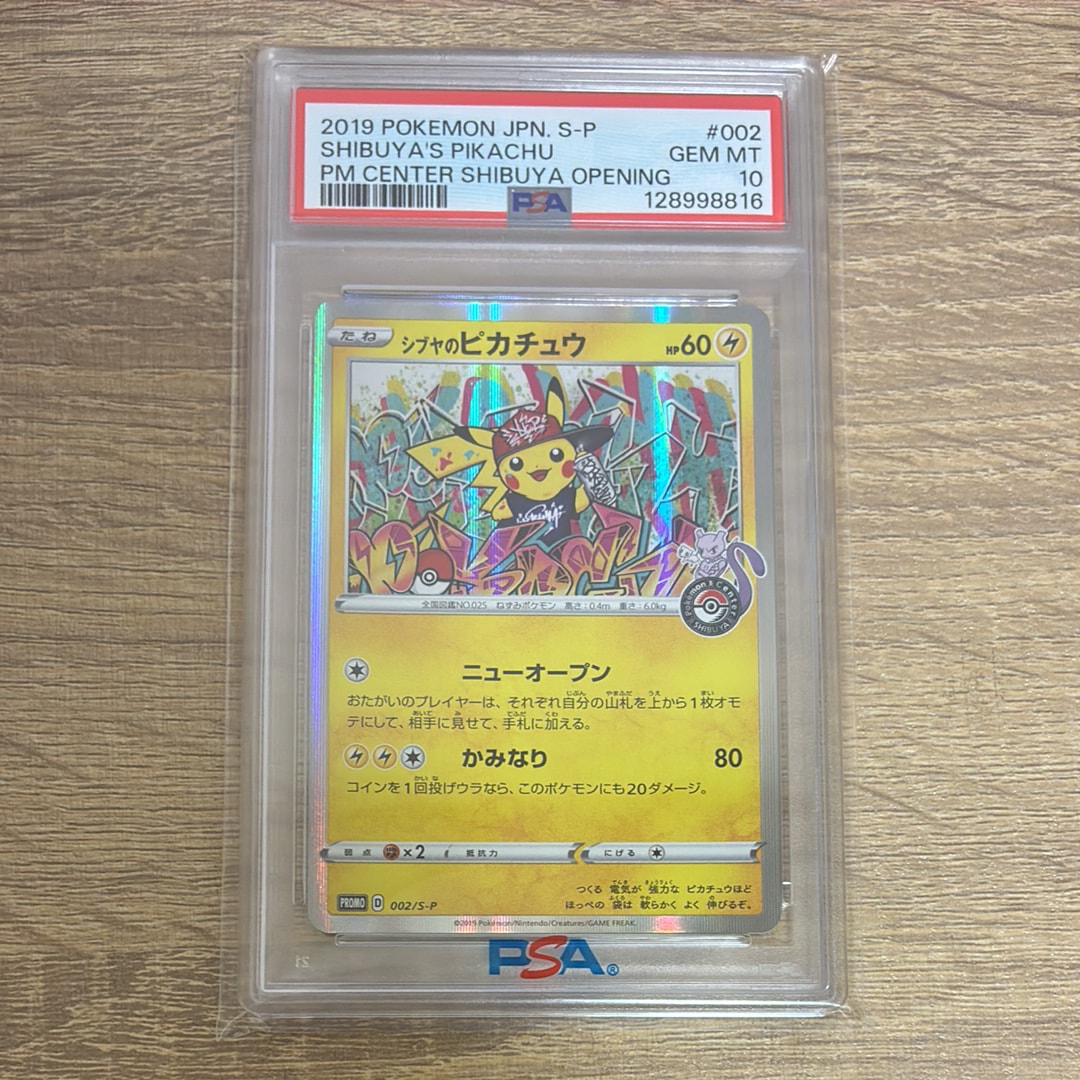 シブヤのピカチュウ: プロモ[S-P 002](プロモーションカード「S-P」)