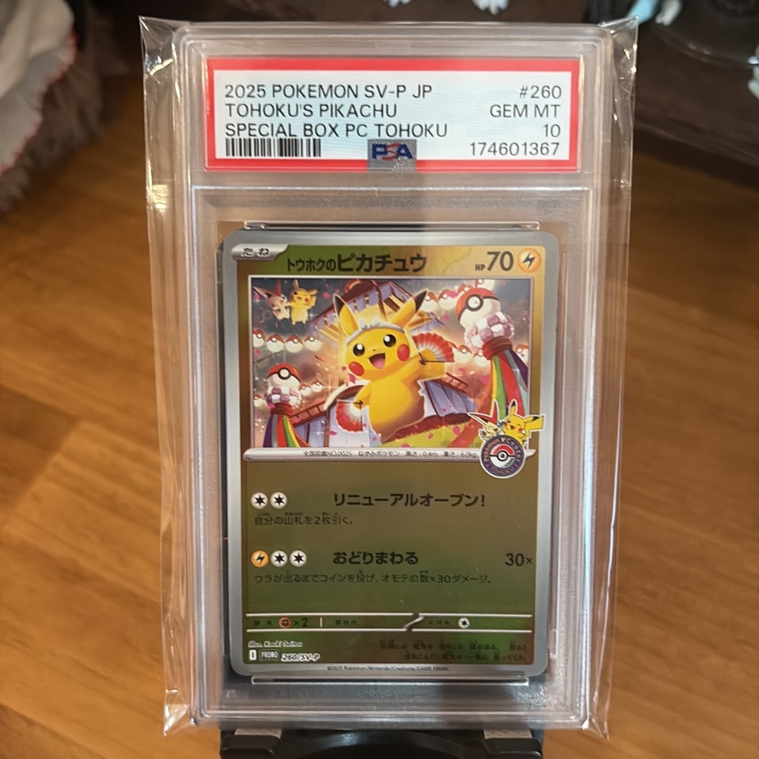 トウホクのピカチュウ P [SV-P 260](スペシャルBOX「ポケモンセンタートウホク」)
