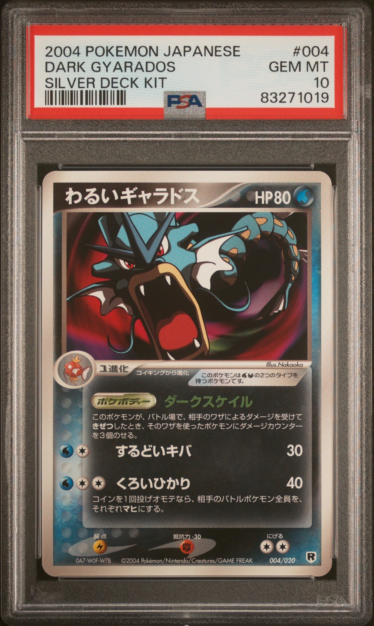 わるいギャラドス [PCGS-si 004/020](構築済みデッキ「ロケット団ハーフデッキW -silver-」)