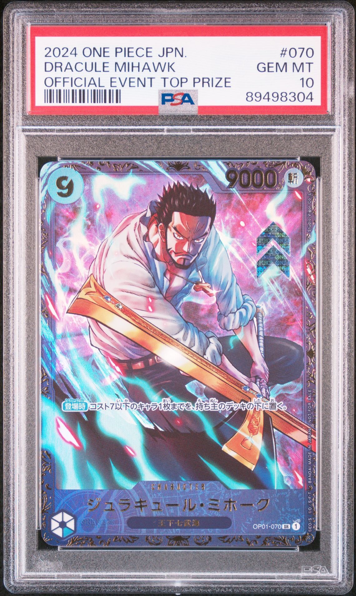 ジュラキュール・ミホーク SR [OP01‐070] (フラッグシップバトル 優勝記念品) for Japan