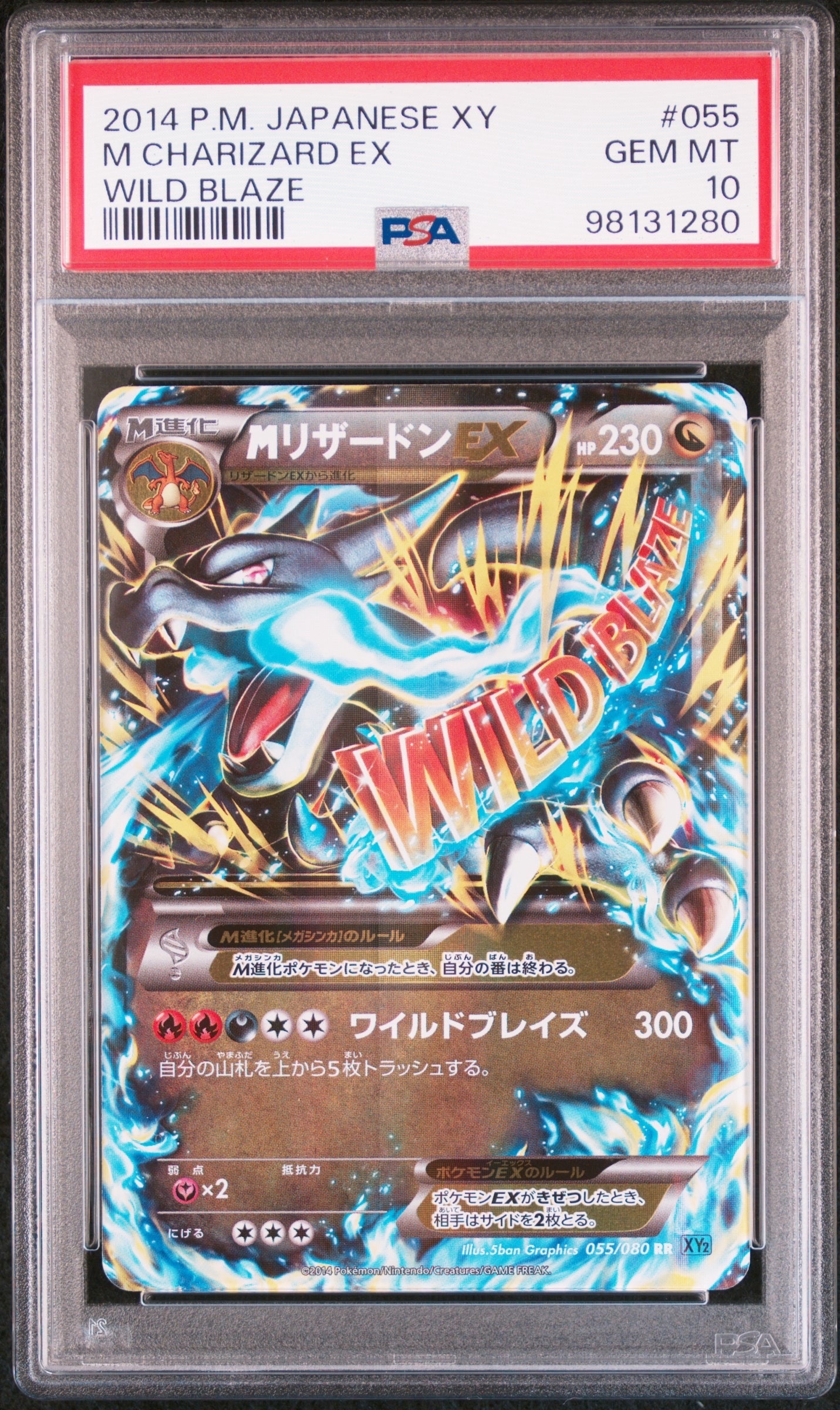 MリザードンEX RR [XY2 055/080](拡張パック「ワイルドブレイズ」)