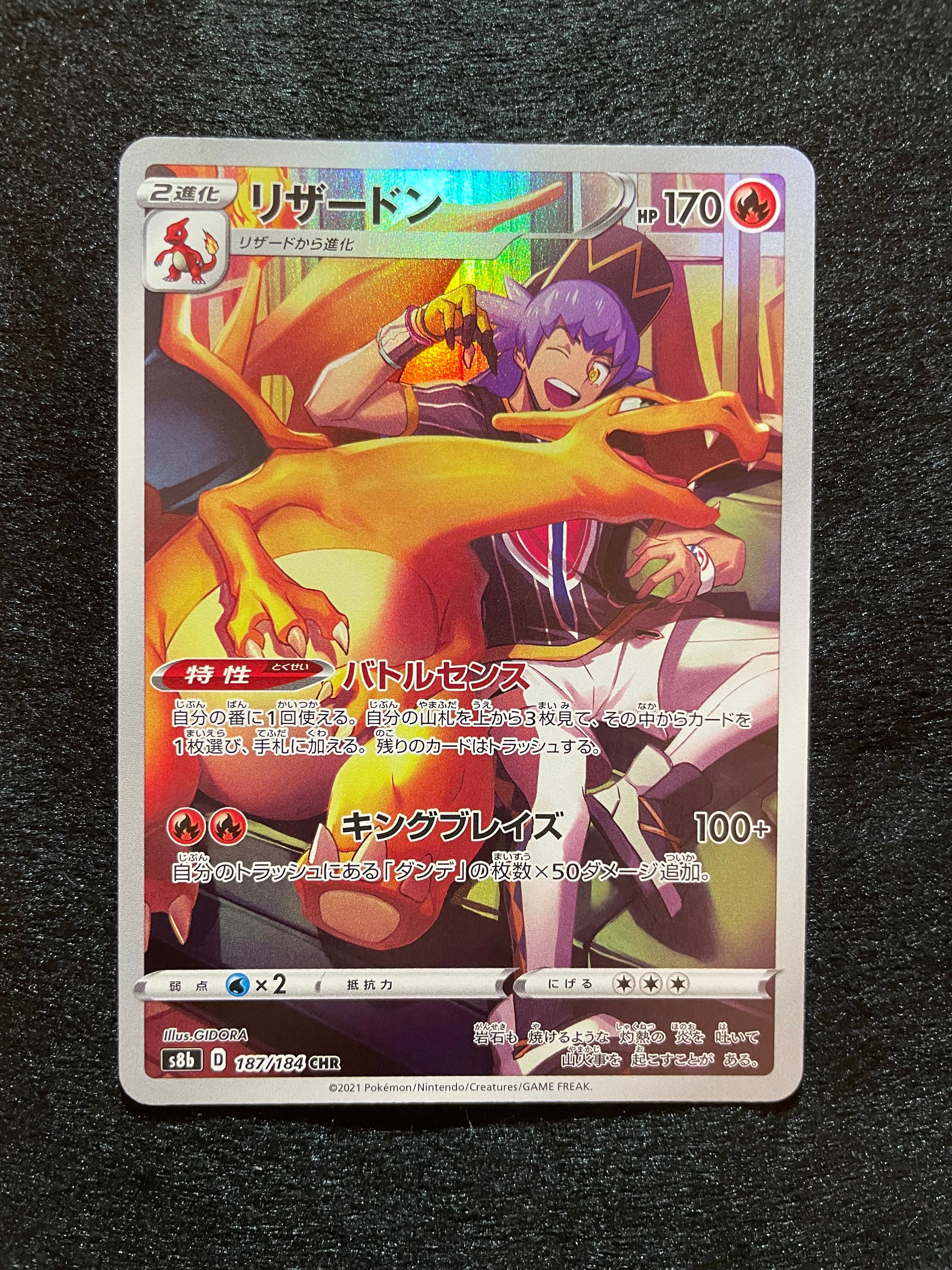 リザードン CHR[s8b 187/184](ハイクラスパック「VMAXクライマックス」)