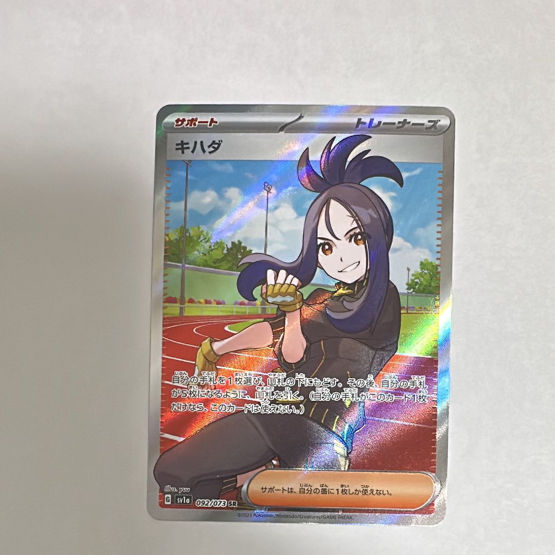 キハダ SR[SV1a 092/073](スカーレット&バイオレット 拡張パック「トリプレットビート」)