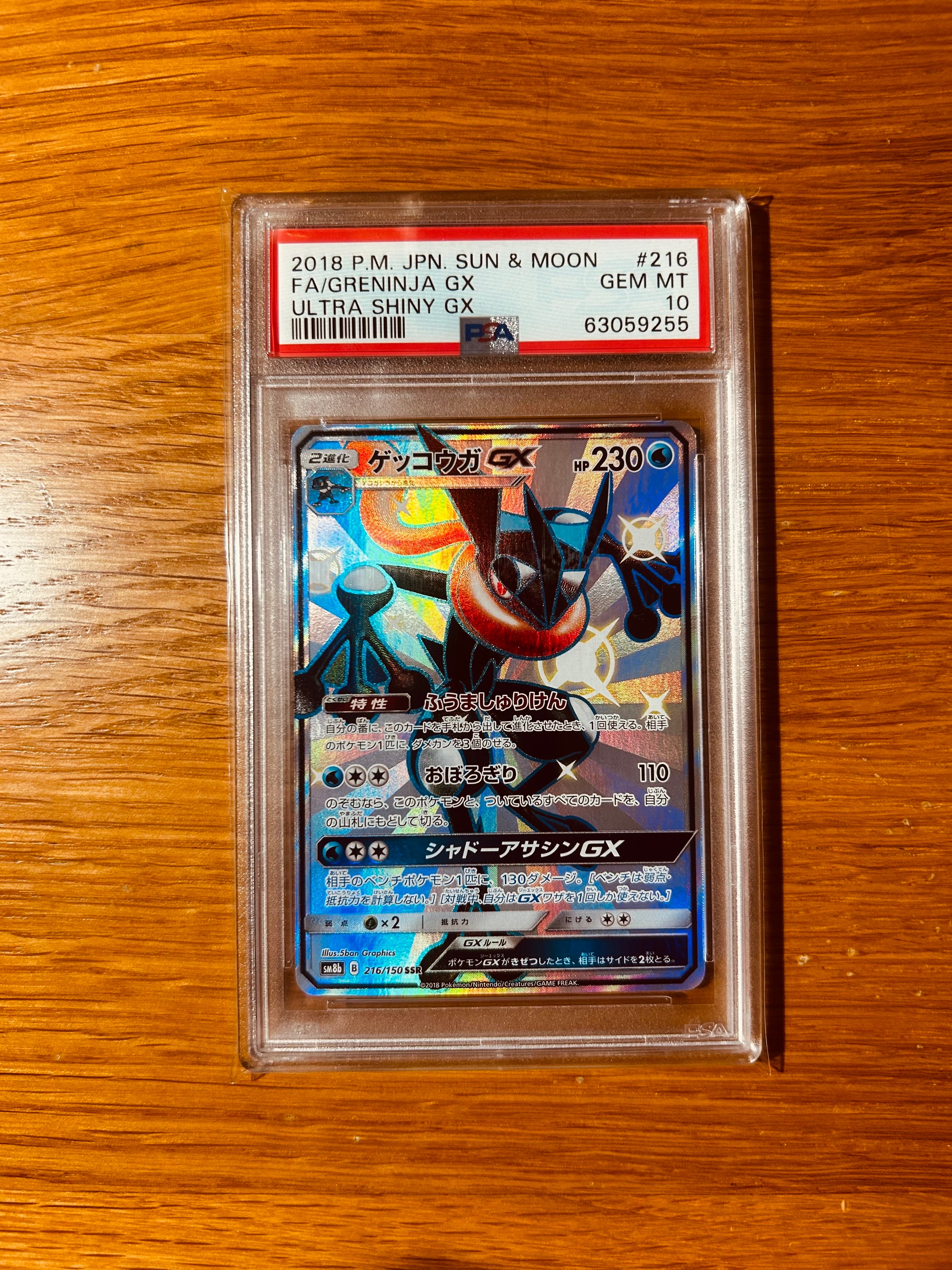 【即購入OK】ゲッコウガGX SSR SM8b GX 216/150 pkmn-tcg-en-HF-SV-SV56-ot.webp