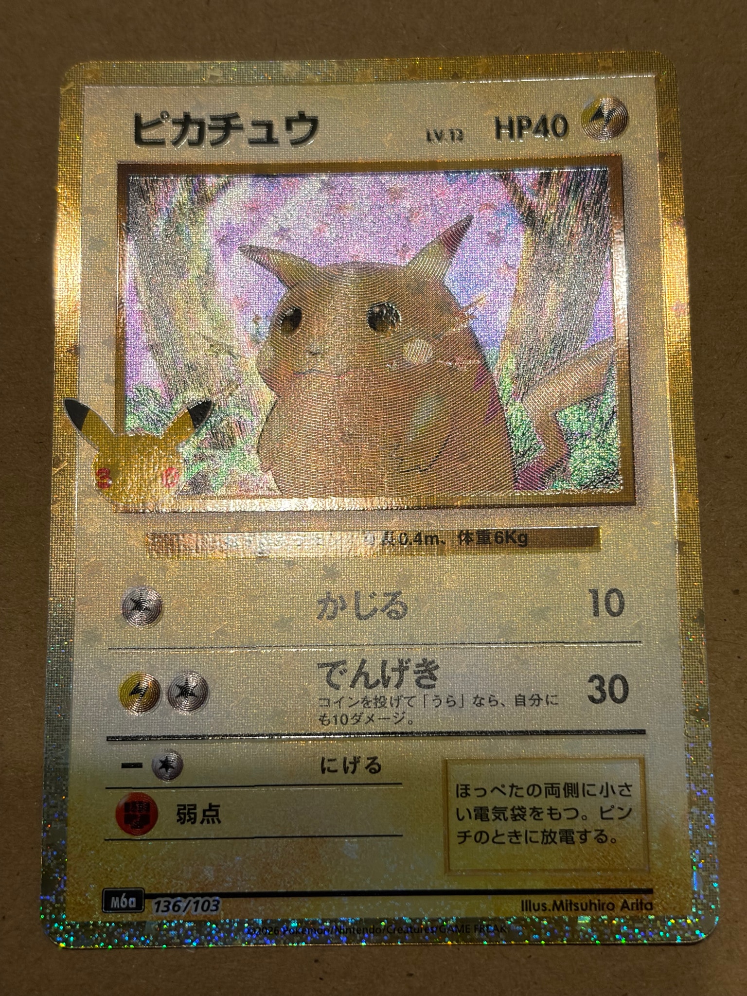 ピカチュウ [M6a 136/103](拡張パック「30th CELEBRATION」)
