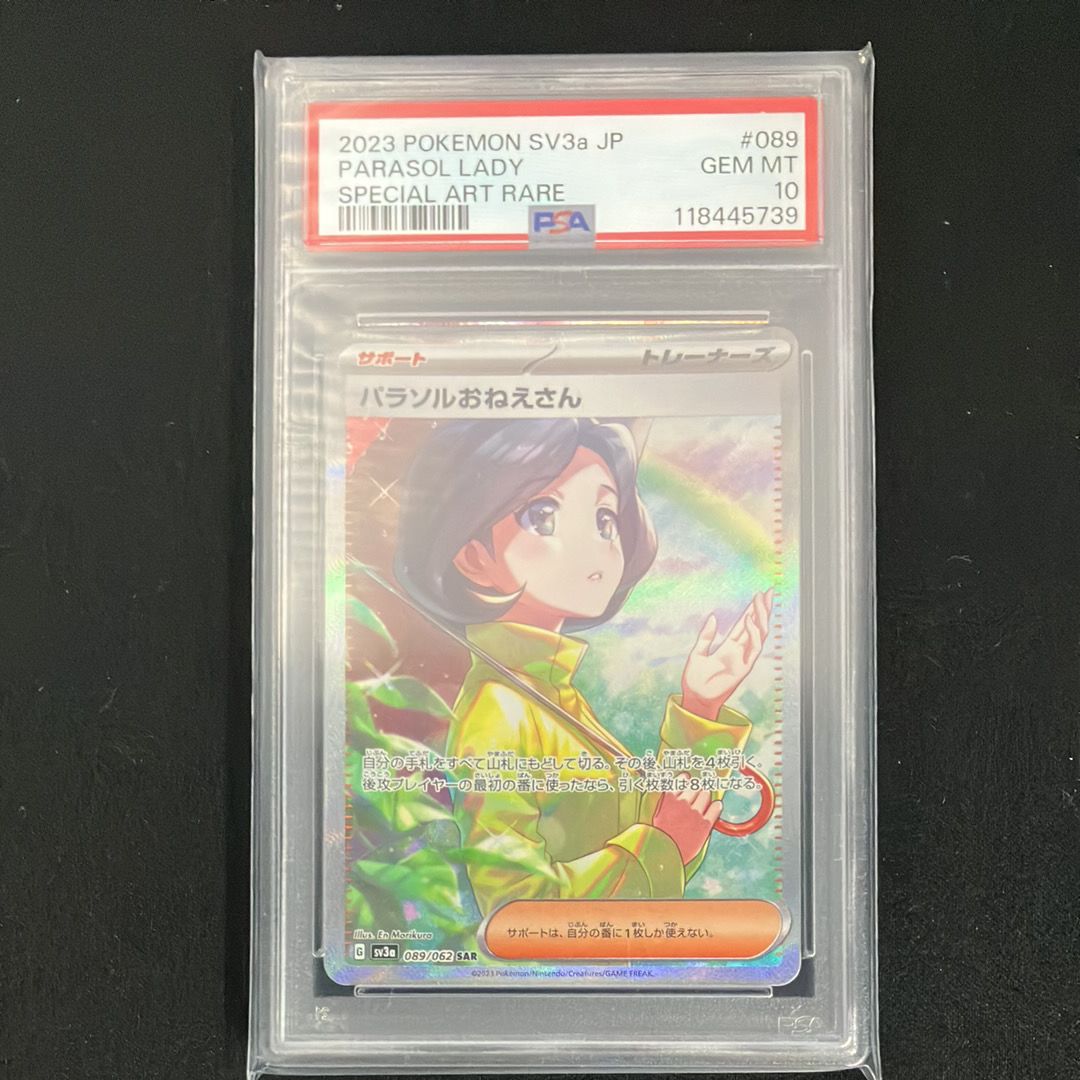 パラソルおねえさん SAR[SV3a 089/062](強化拡張パック「レイジングサーフ」)