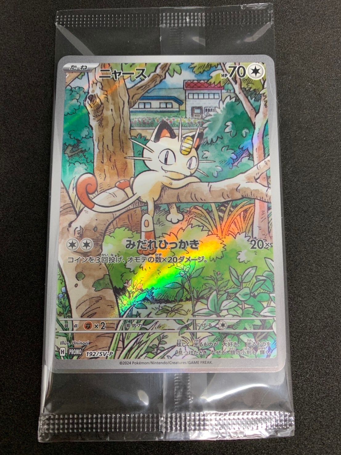 ニャース P [SV-P 192](スタートデッキ Generations「スペシャルバトルセット」) 未開封パック