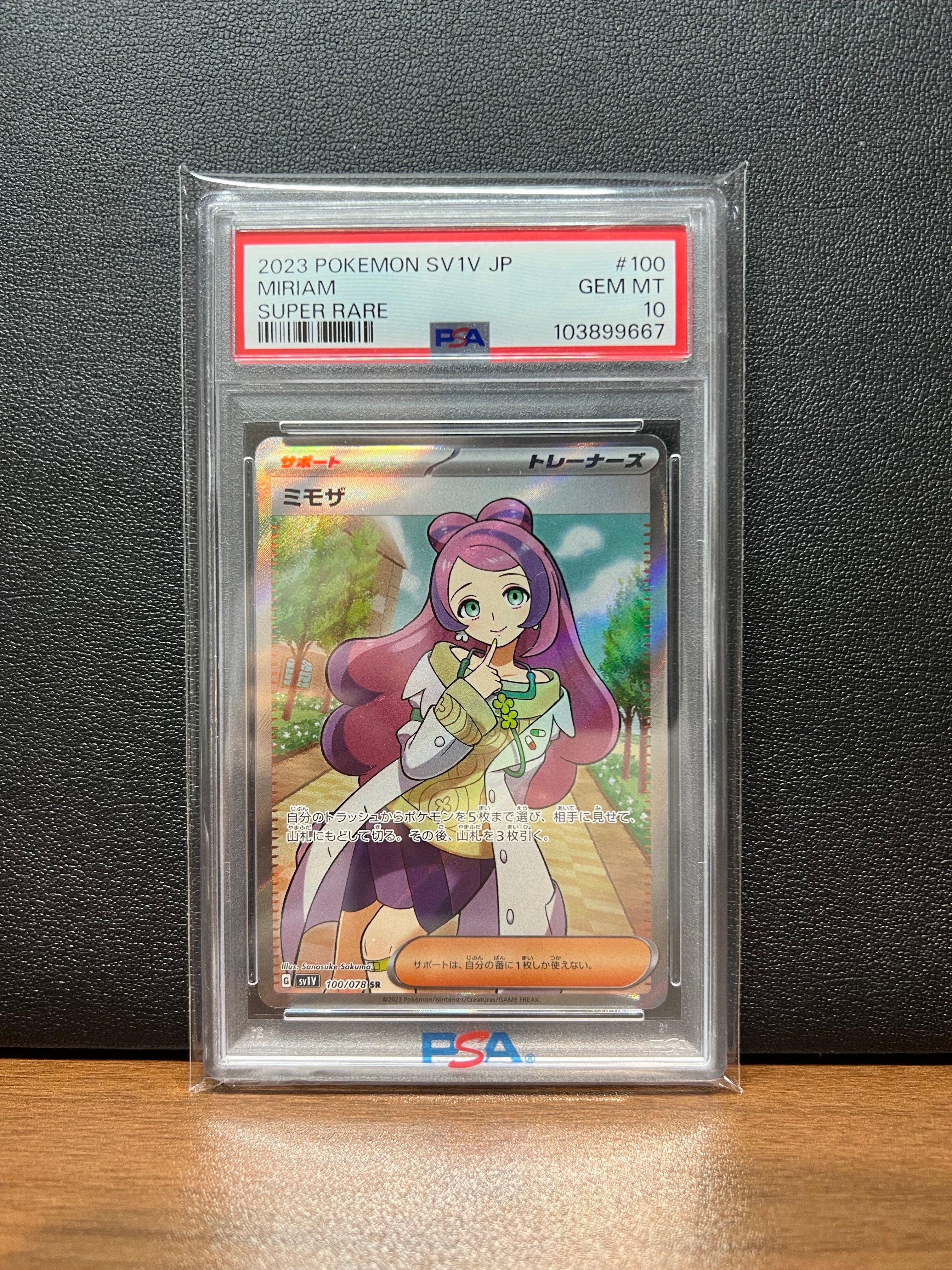 ミモザ SR [SV1V 100/078](スカーレット&バイオレット 拡張パック「バイオレットex」)