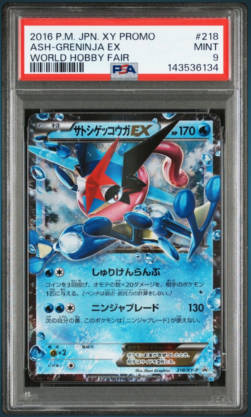 サトシゲッコウガEX: プロモ[XY-P 218](次世代ワールドホビーフェア'16 Winter 来場者 配布品)