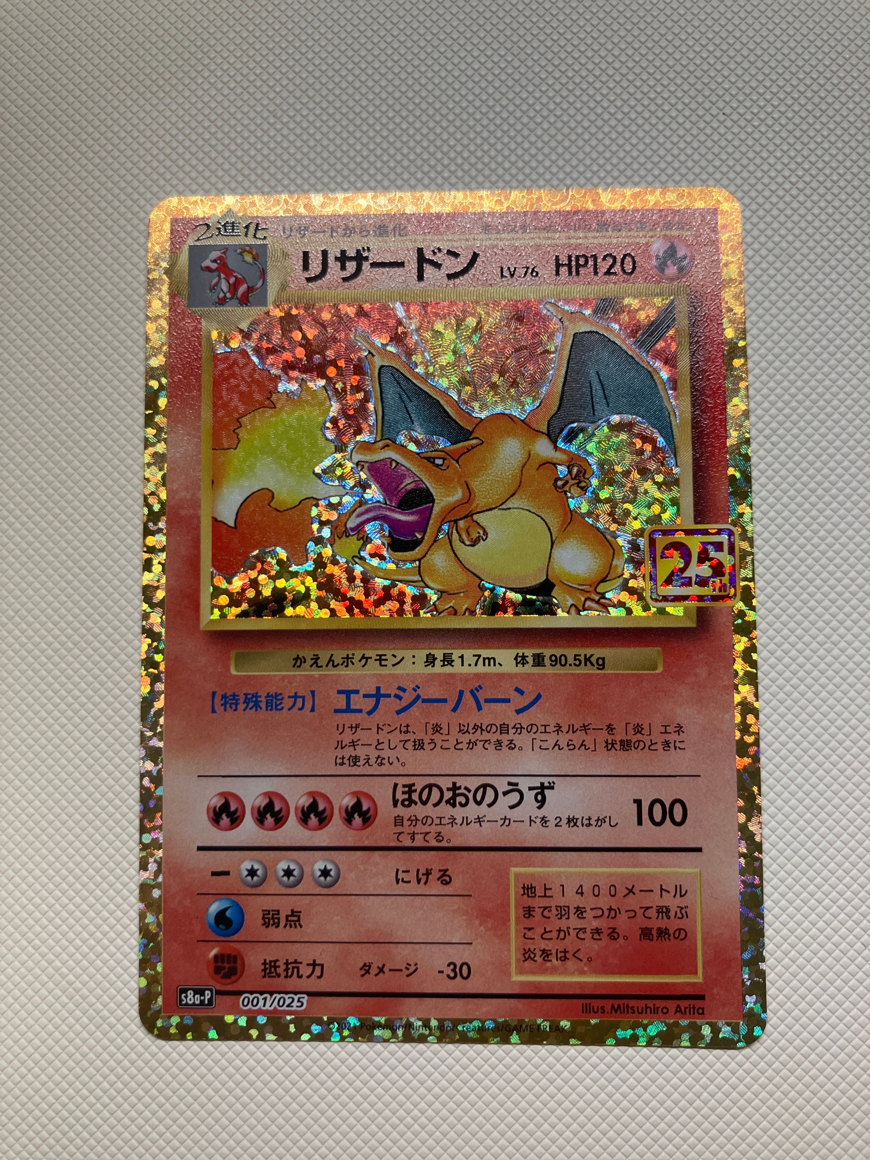 リザードン: プロモ[S8a-P 001/025](プロモカードパック 25th ANNIVERSARY edition)