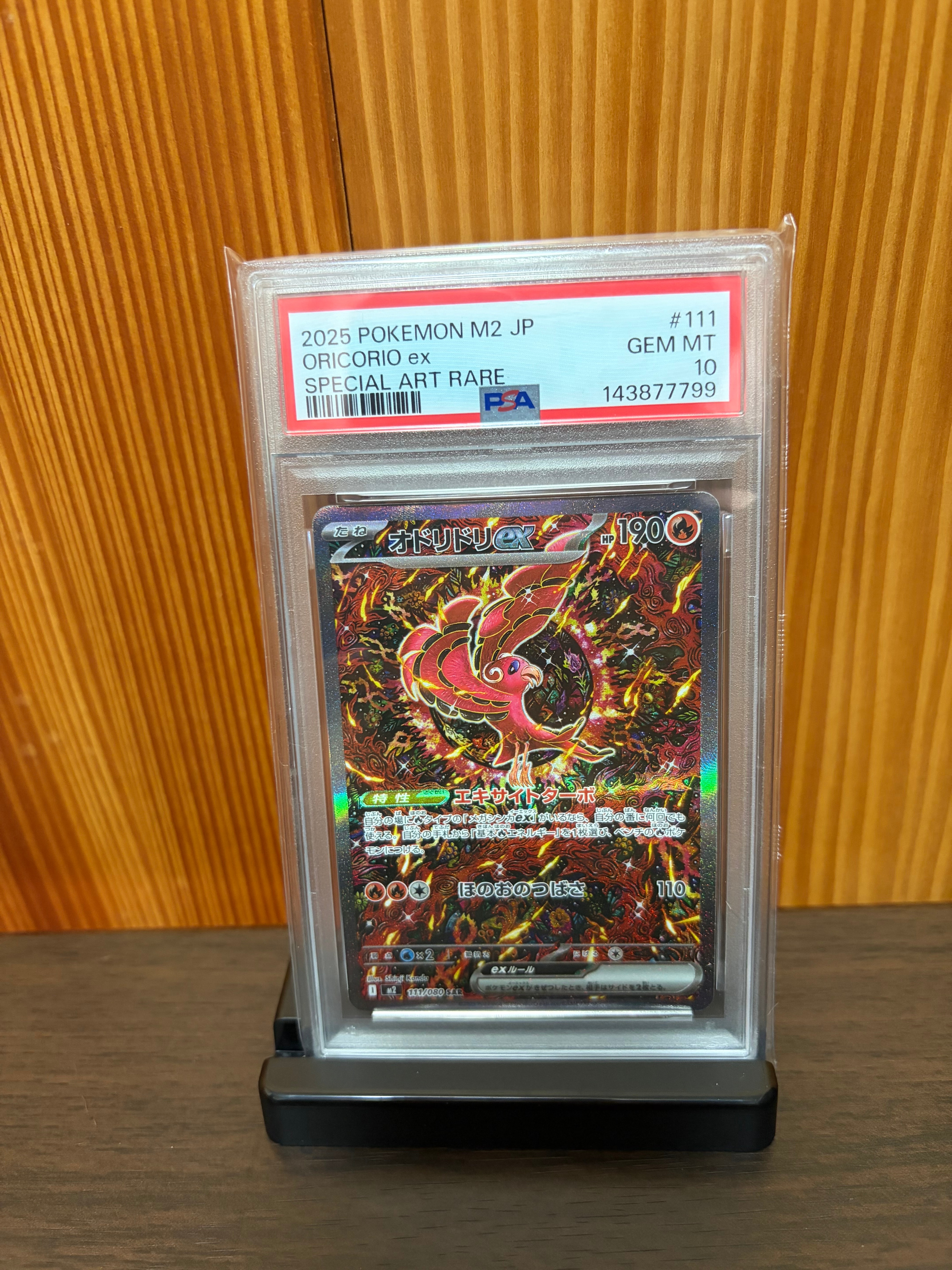 オドリドリex SAR [M2 111/080](拡張パック「インフェルノX」)