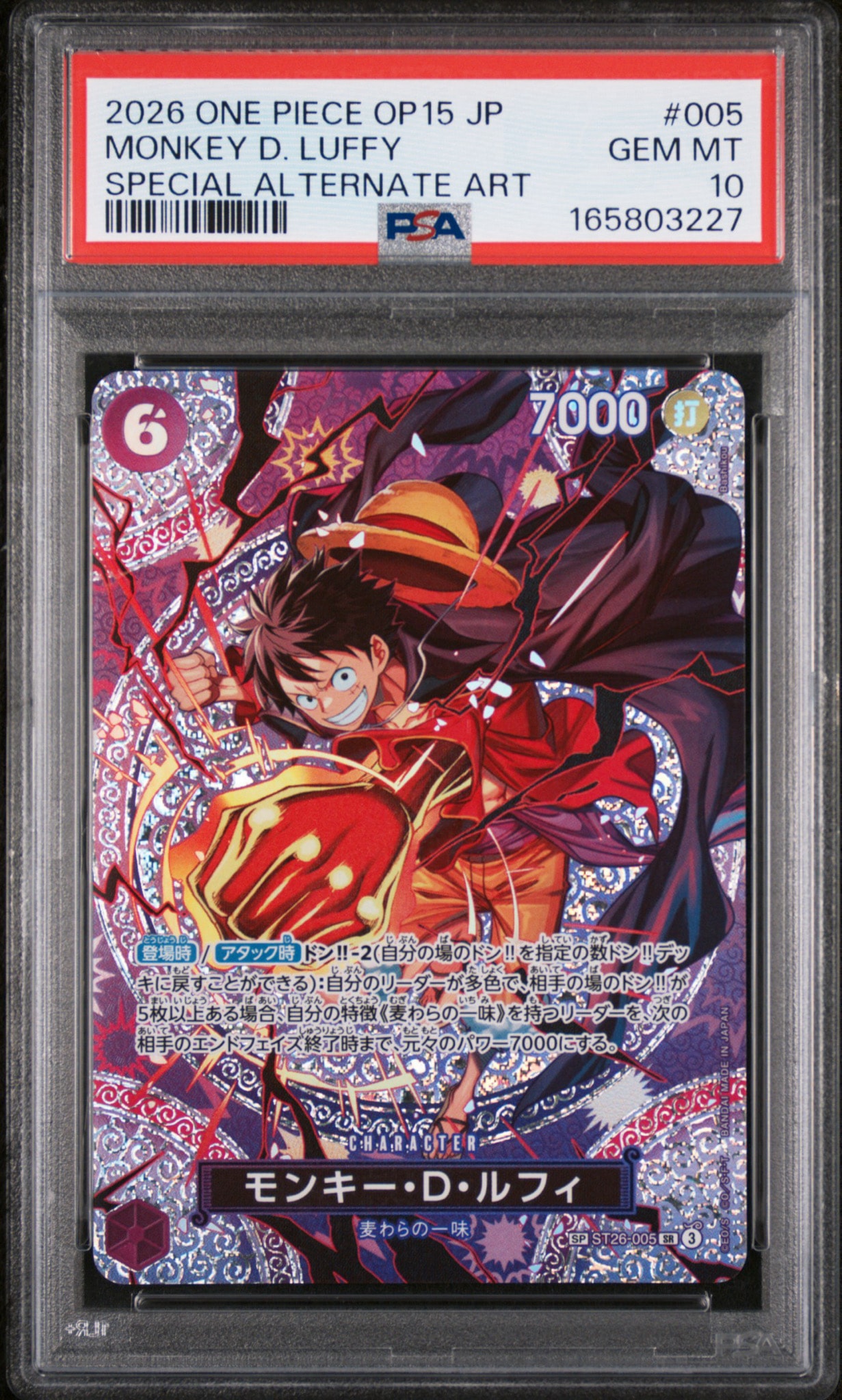 モンキー・D・ルフィ SR-SPC [ST26-005](ブースターパック「神の島の冒険」)
