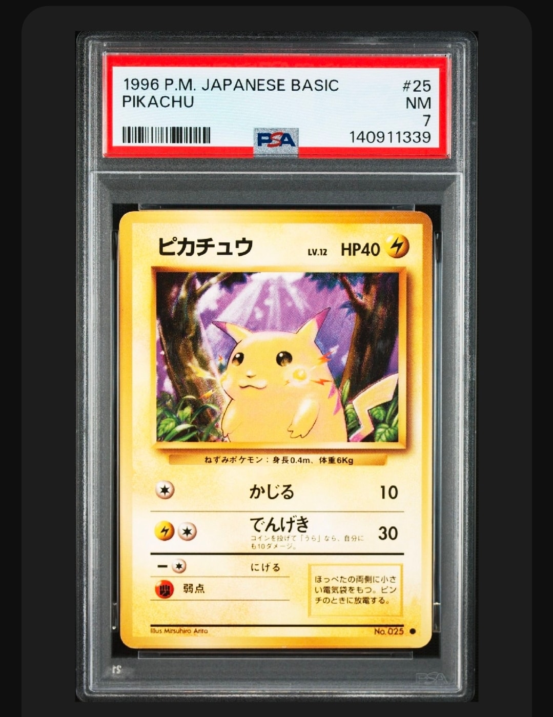 ピカチュウ ● : 旧裏 [PMCG1-2](拡張パック「ポケットモンスター カードゲーム」再販)