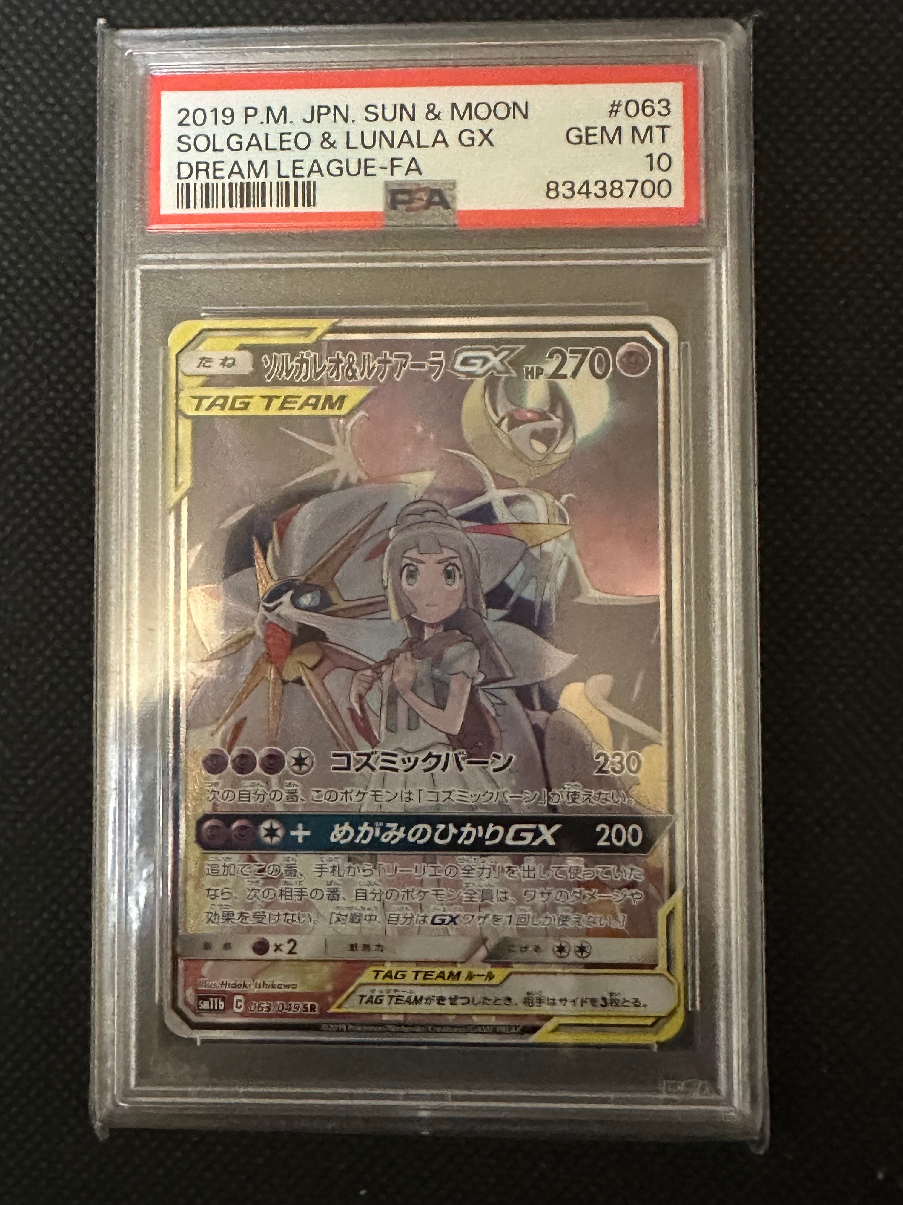 ソルガレオ&ルナアーラGX (リーリエ) SR :SA (ソルルナGX) [SM11b 063/049](強化拡張パック「ドリームリーグ」)