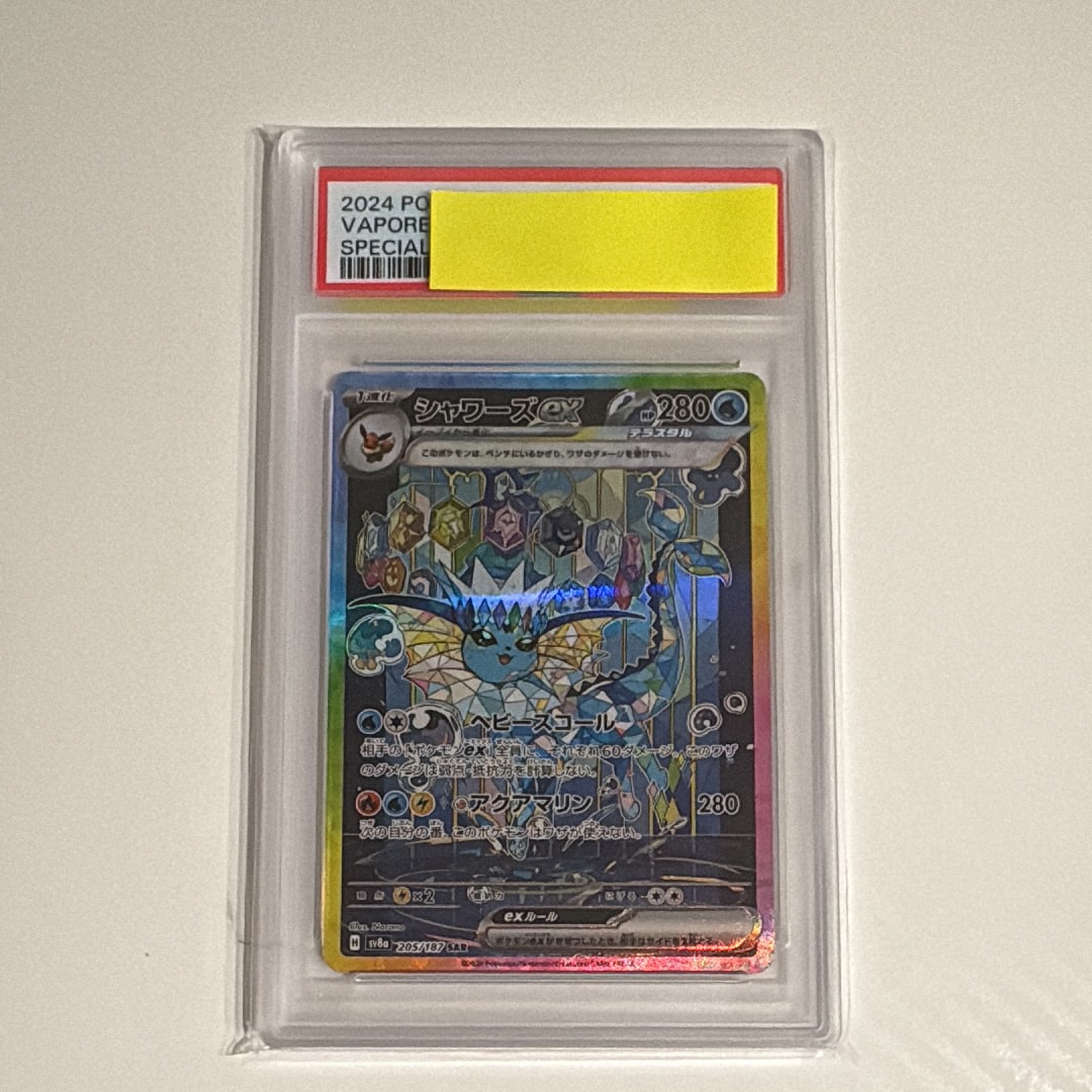 シャワーズex SAR [SV8a 205/187](ハイクラスパック「テラスタルフェスex」)