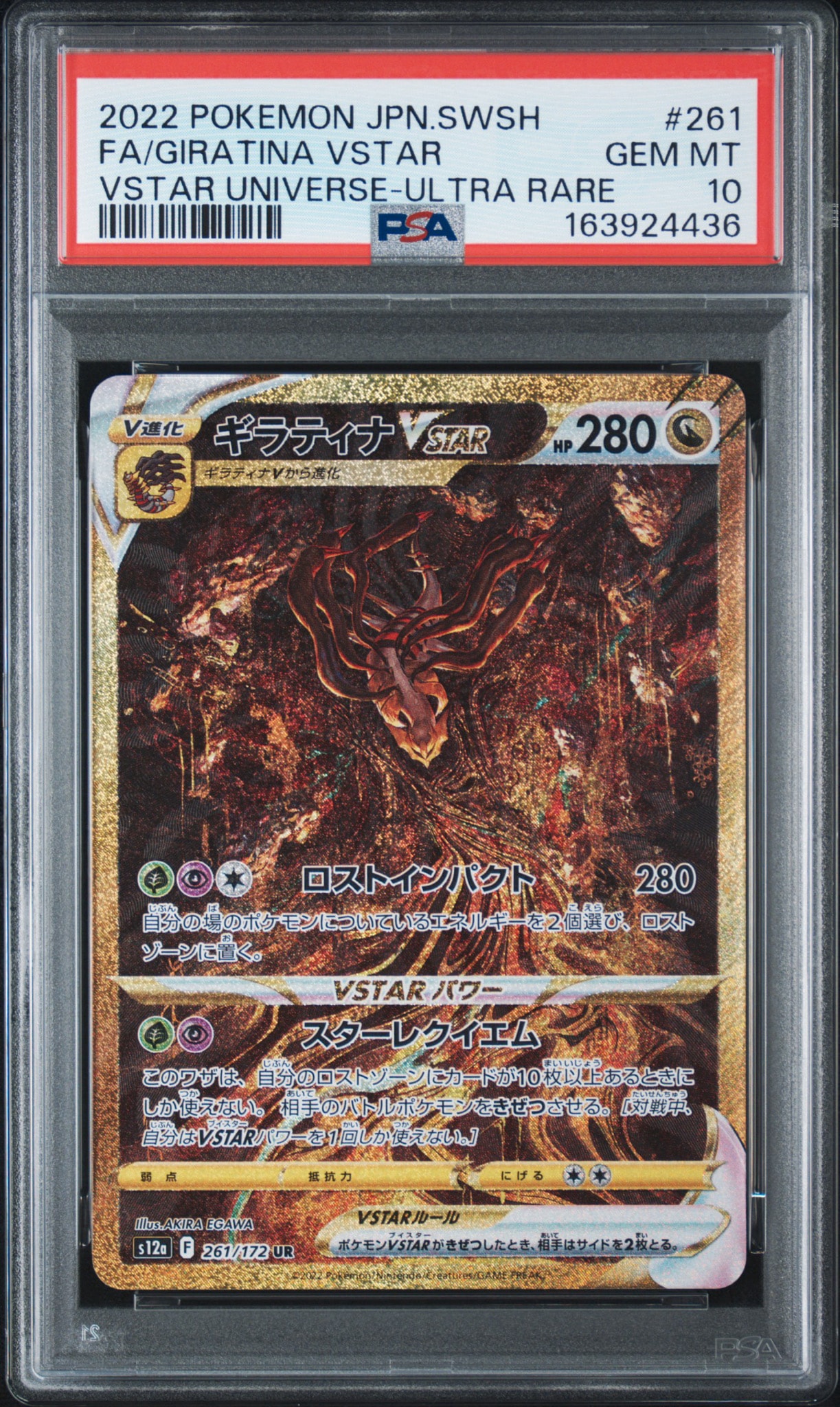 ギラティナVSTAR UR[s12a 261/172](ハイクラスパック「VSTARユニバース