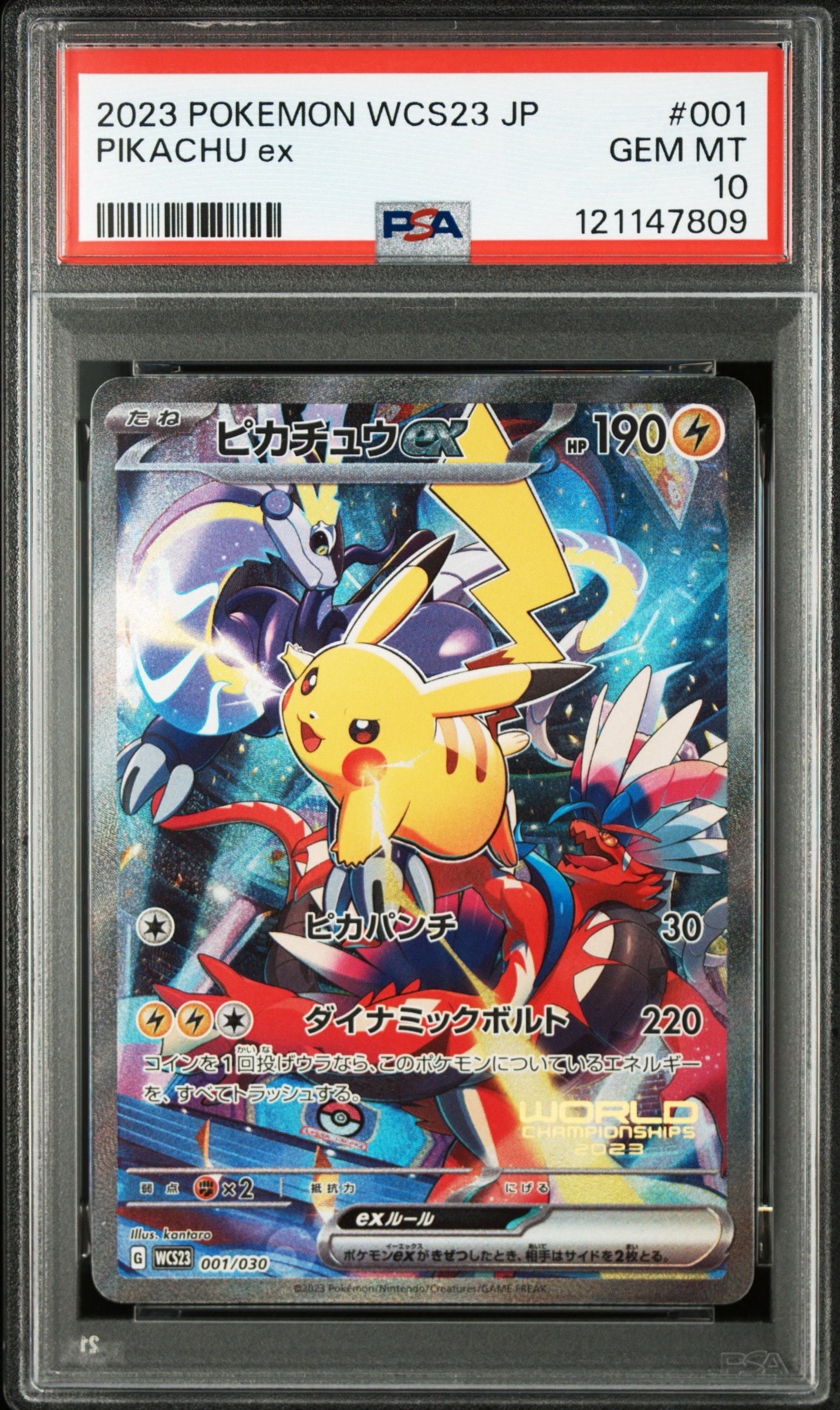ピカチュウex [WCS23 001/030](ポケモンワールドチャンピオンシップス2023横浜 記念デッキ「ピカチュウ」)